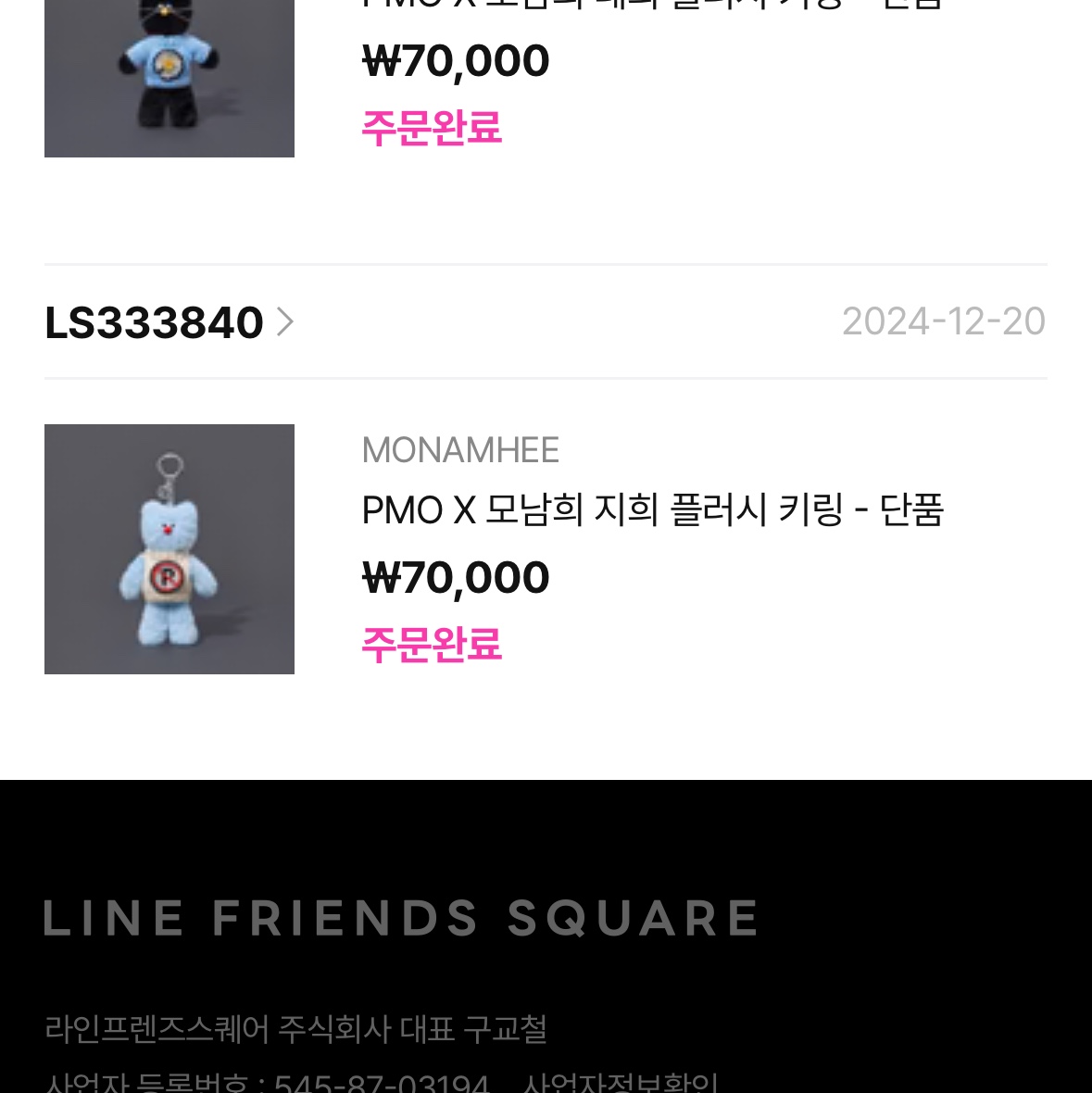Monamhee x Peaceminusone Daihee Plush Keyring, Monamhee x Peaceminusone Syhee Plush Keyring 착용 스타일