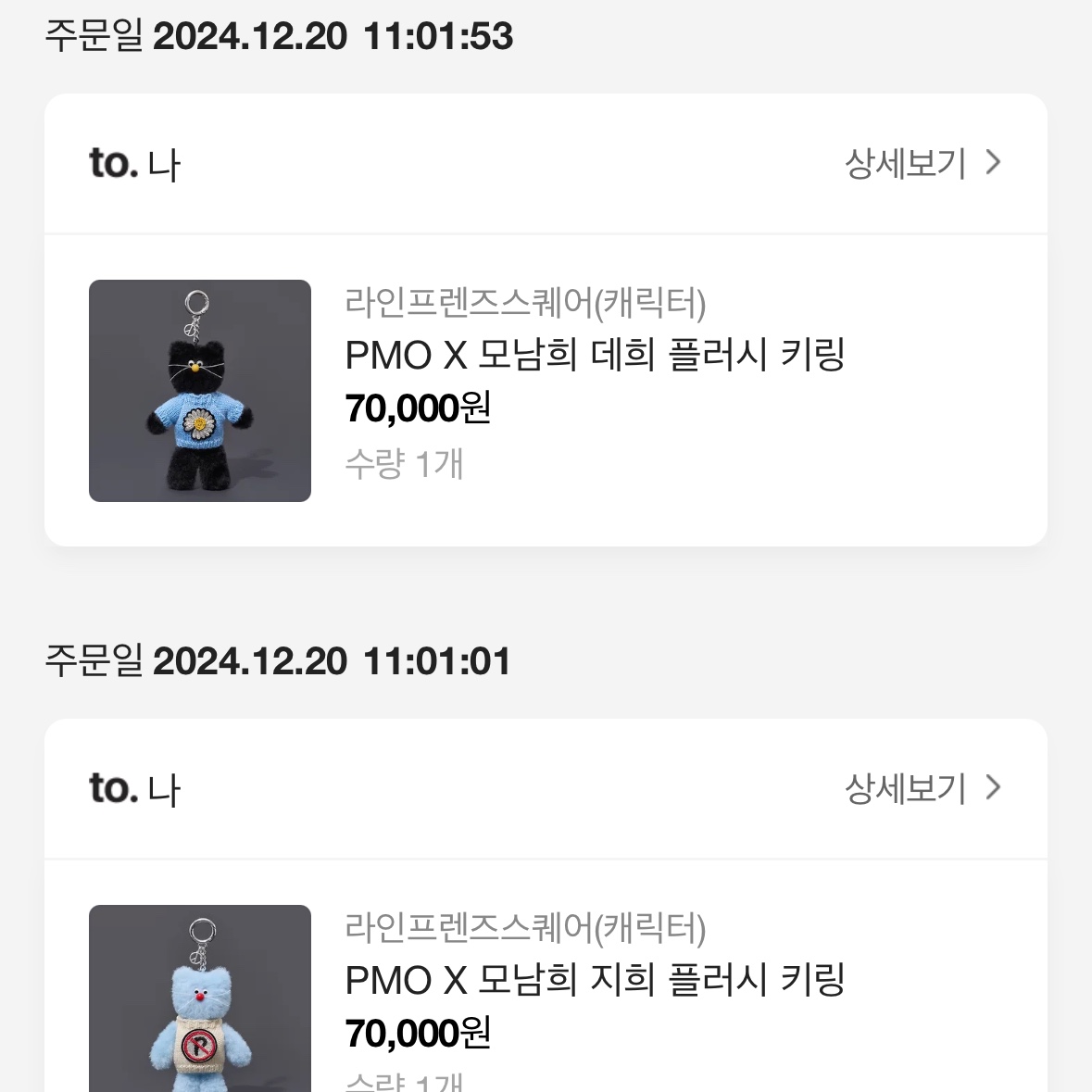 Monamhee x Peaceminusone Syhee Plush Keyring, Monamhee x Peaceminusone Daihee Plush Keyring 착용 스타일