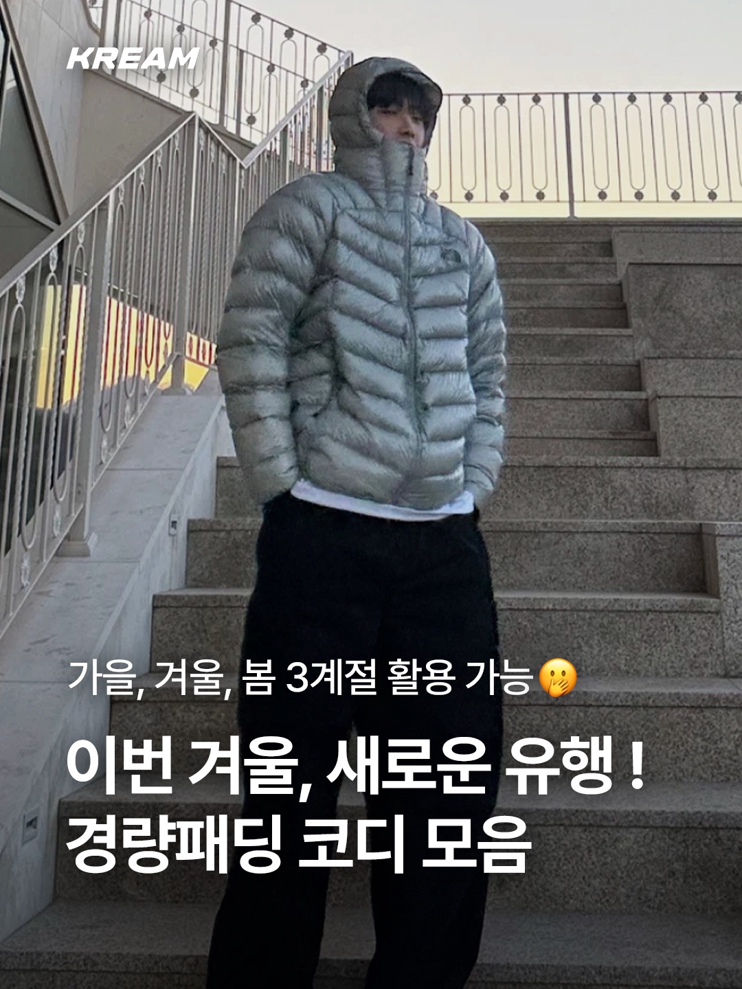 Sansan Gear Suffix Puffer Jacket Sky Blue - 24FW, The North Face Summit Mattehorn RDS Down Jacket Light Gray 착용 스타일 - 1