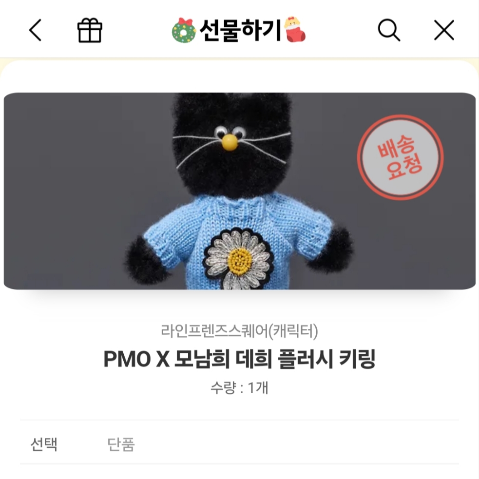 Monamhee x Peaceminusone Daihee Plush Keyring 착용 스타일