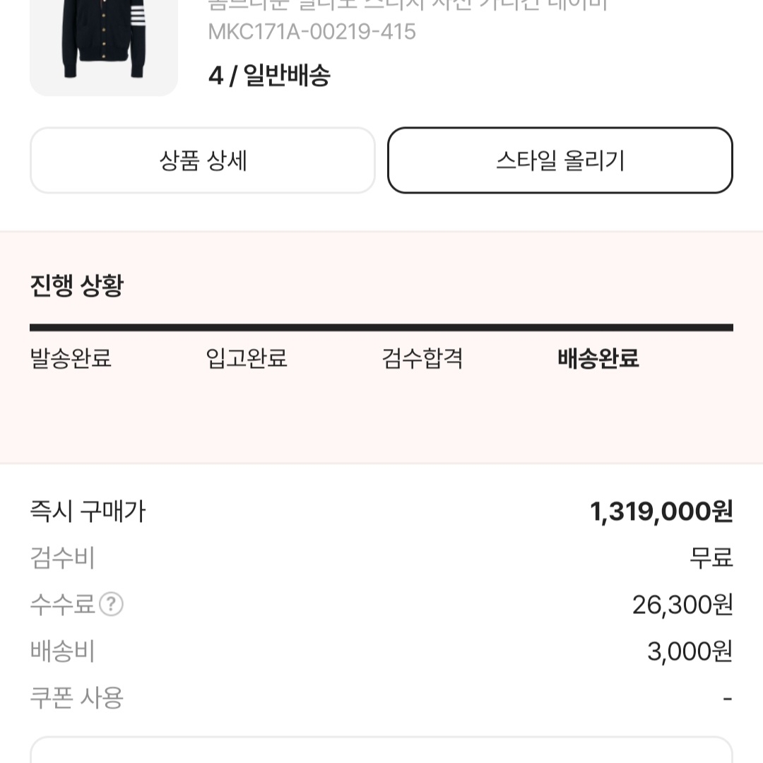 Thom Browne Milano Stitch 4-Bar Cardigan Navy 착용 스타일 - 2