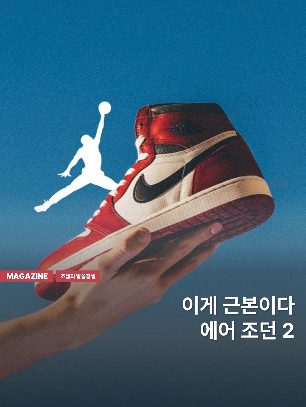 Jordan 1 Retro High OG Bred Banned 2016, Jordan 1 Retro High OG Chicago 2022 착용 스타일 - 1