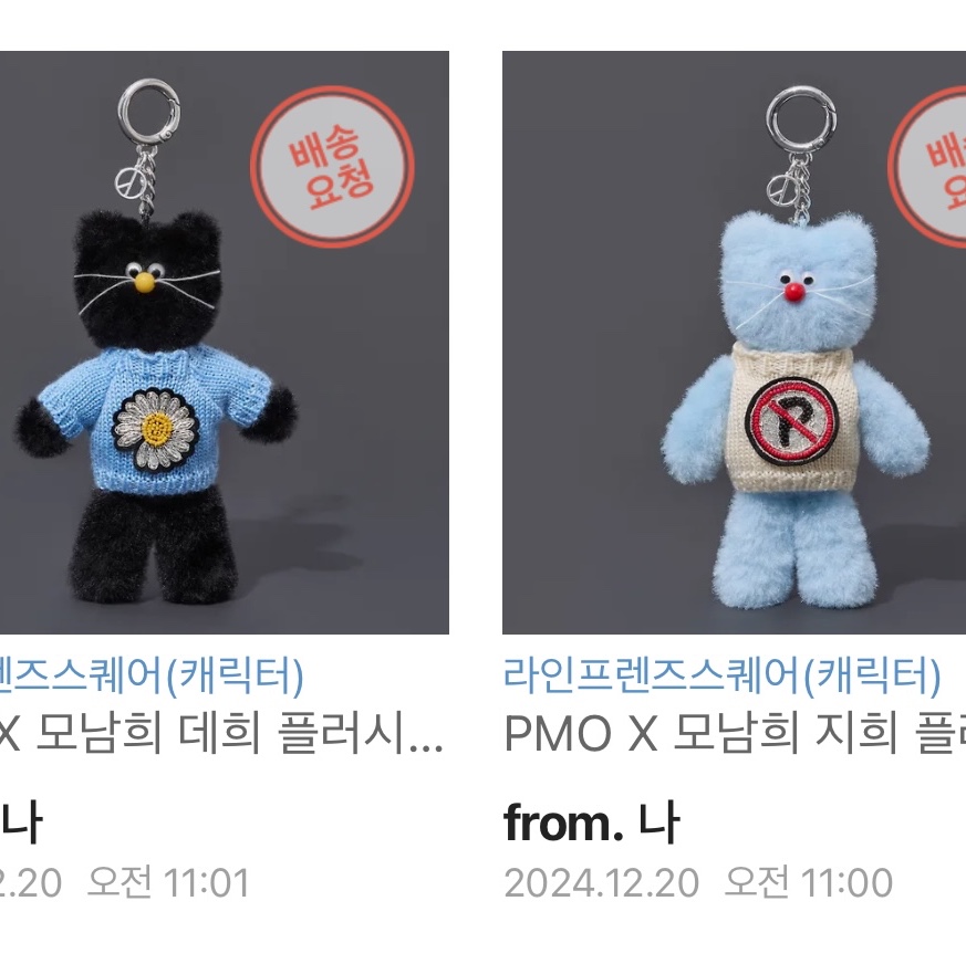 Monamhee x Peaceminusone Syhee Plush Keyring, Monamhee x Peaceminusone Daihee Plush Keyring 착용 스타일