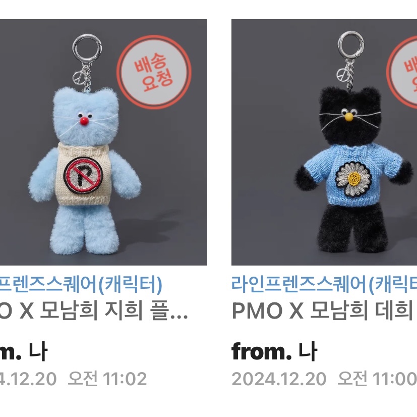 Monamhee x Peaceminusone Daihee Plush Keyring, Monamhee x Peaceminusone Syhee Plush Keyring 착용 스타일