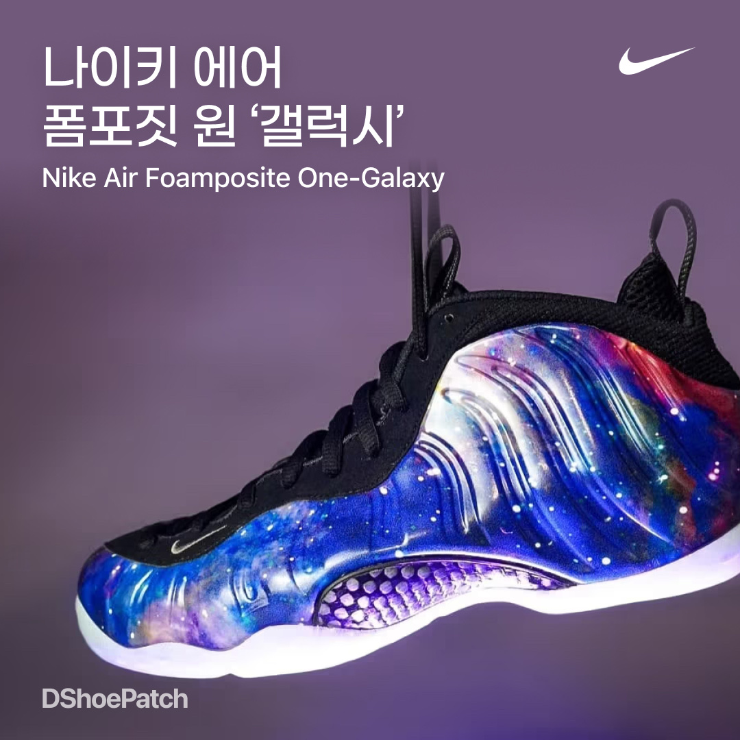 Nike Air Foamposite One Galaxy 착용 스타일 - 1