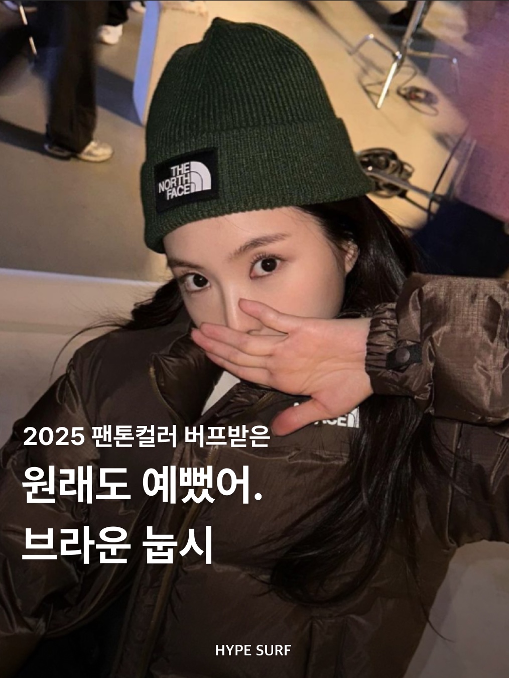 (W) The North Face White Label Novelty Nuptse Down Jacket Cocoa Brown, The North Face 1996 Retro Nuptse Jacket Dark Oak 착용 스타일 - 1