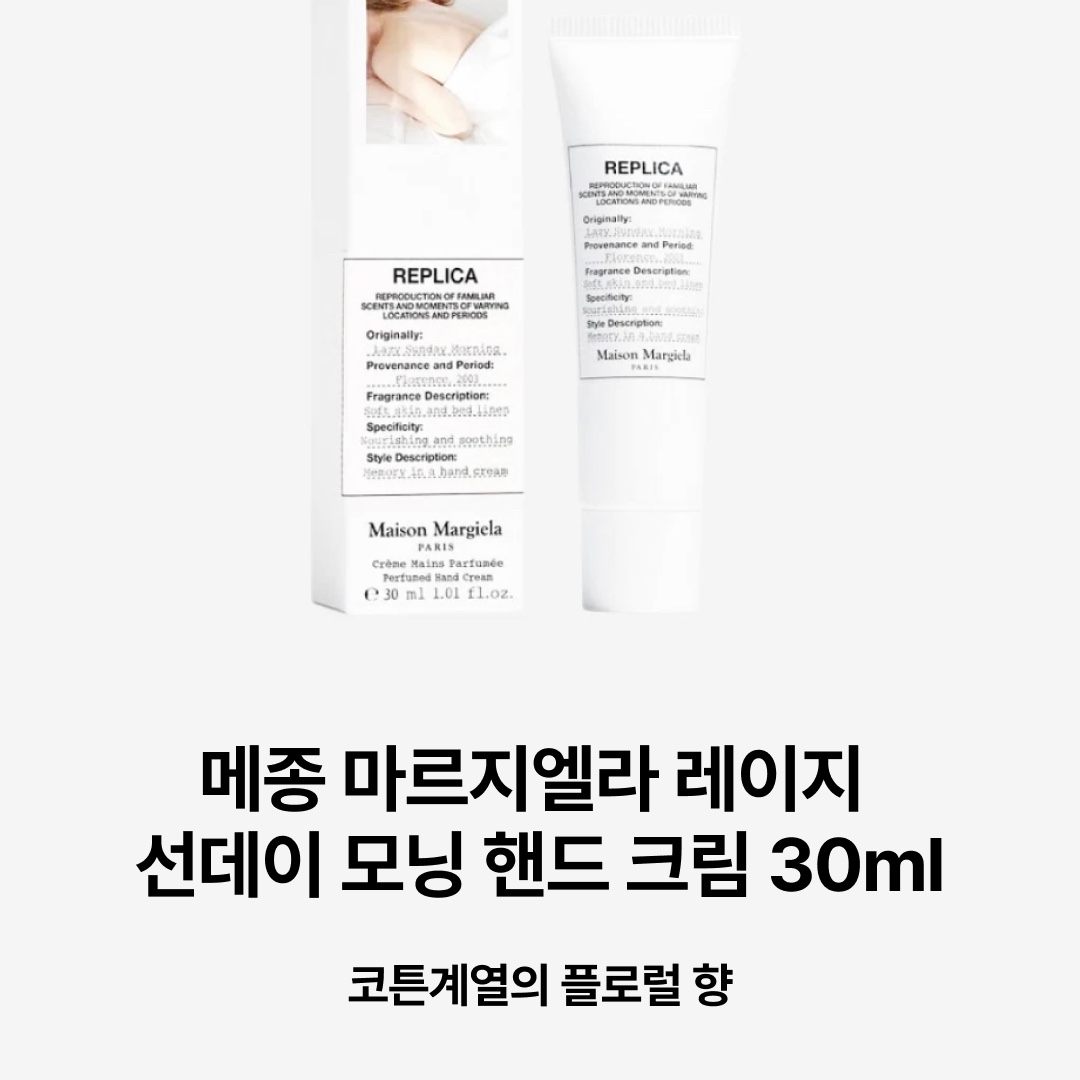 Diptyque Perfumed Hand Cream Fleur De Peau 45ml, Glossier Hand Cream 60ml 착용 스타일 - 5