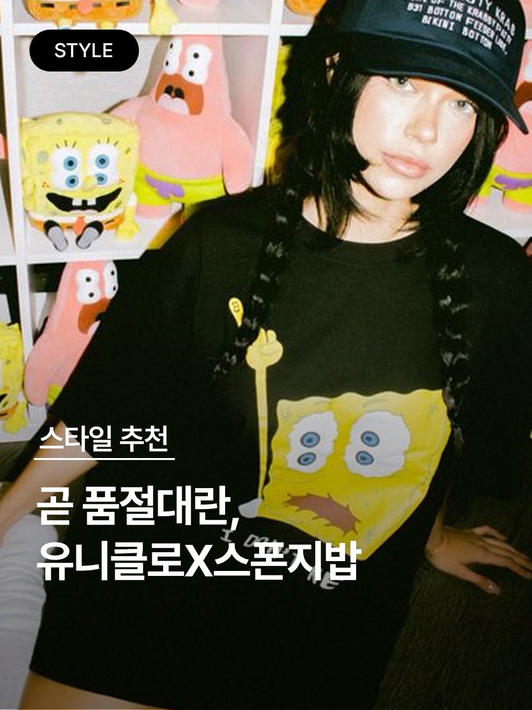 Uniqlo UT x CPFM x SpongeBob Graphic T-Shirt D Black - KR, Uniqlo UT x CPFM x SpongeBob Graphic T-Shirt C White - KR 착용 스타일 - 1