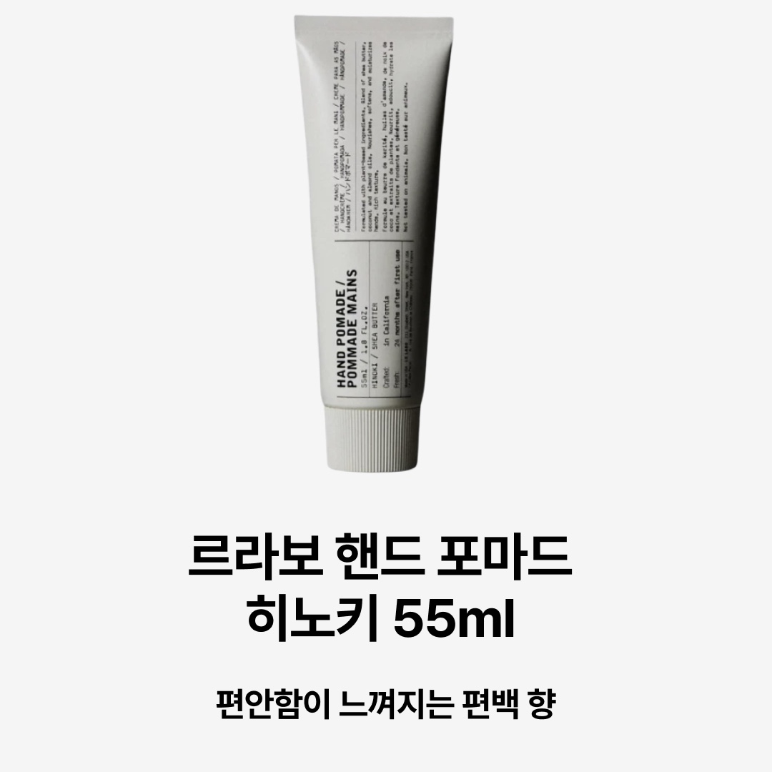 Diptyque Perfumed Hand Cream Fleur De Peau 45ml, Glossier Hand Cream 60ml 착용 스타일 - 4