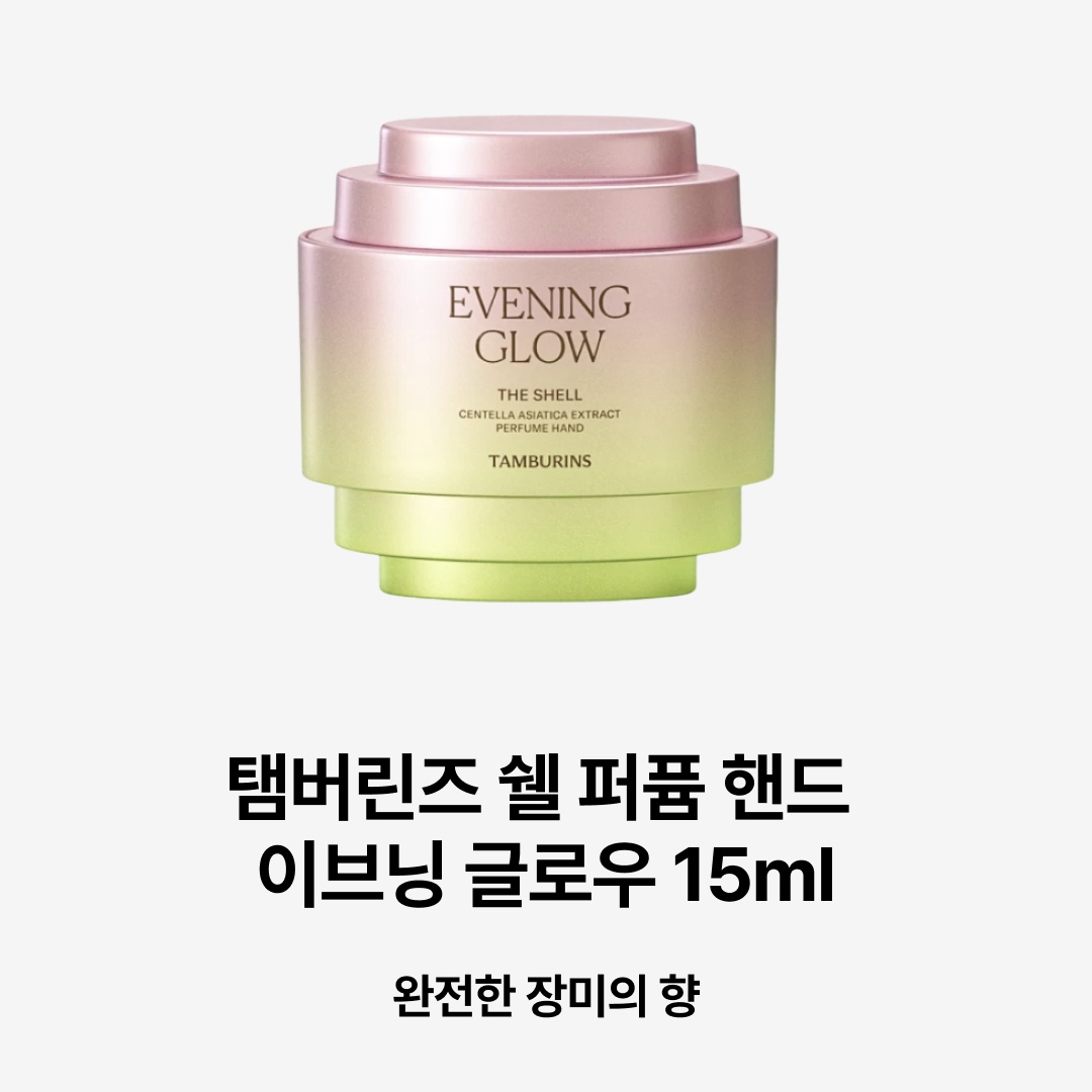 Diptyque Perfumed Hand Cream Fleur De Peau 45ml, Glossier Hand Cream 60ml 착용 스타일 - 6