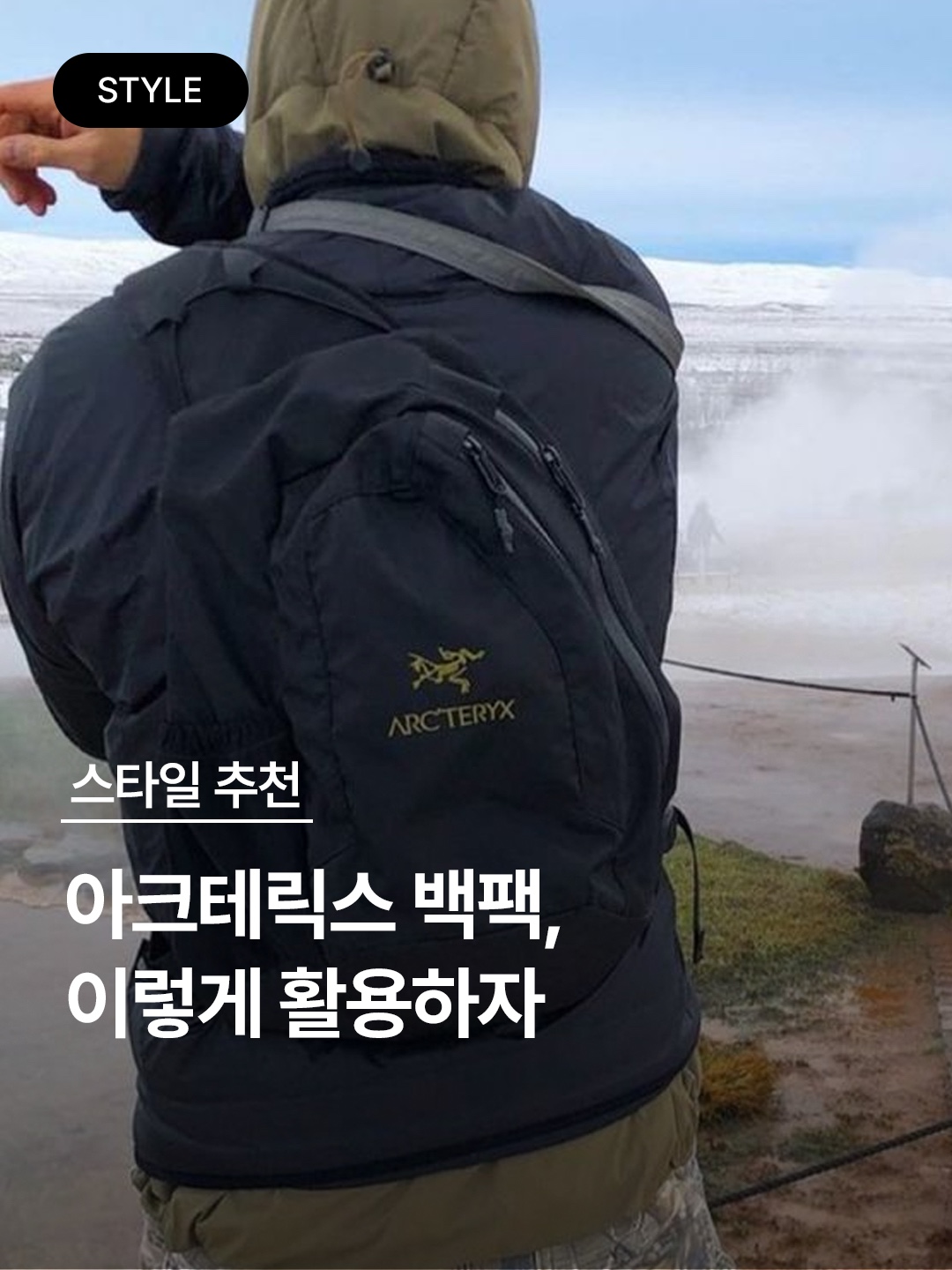 Arc'teryx Heliad 15 Backpack Black, Arc'teryx Mantis 26 Backpack Black 착용 스타일 - 1