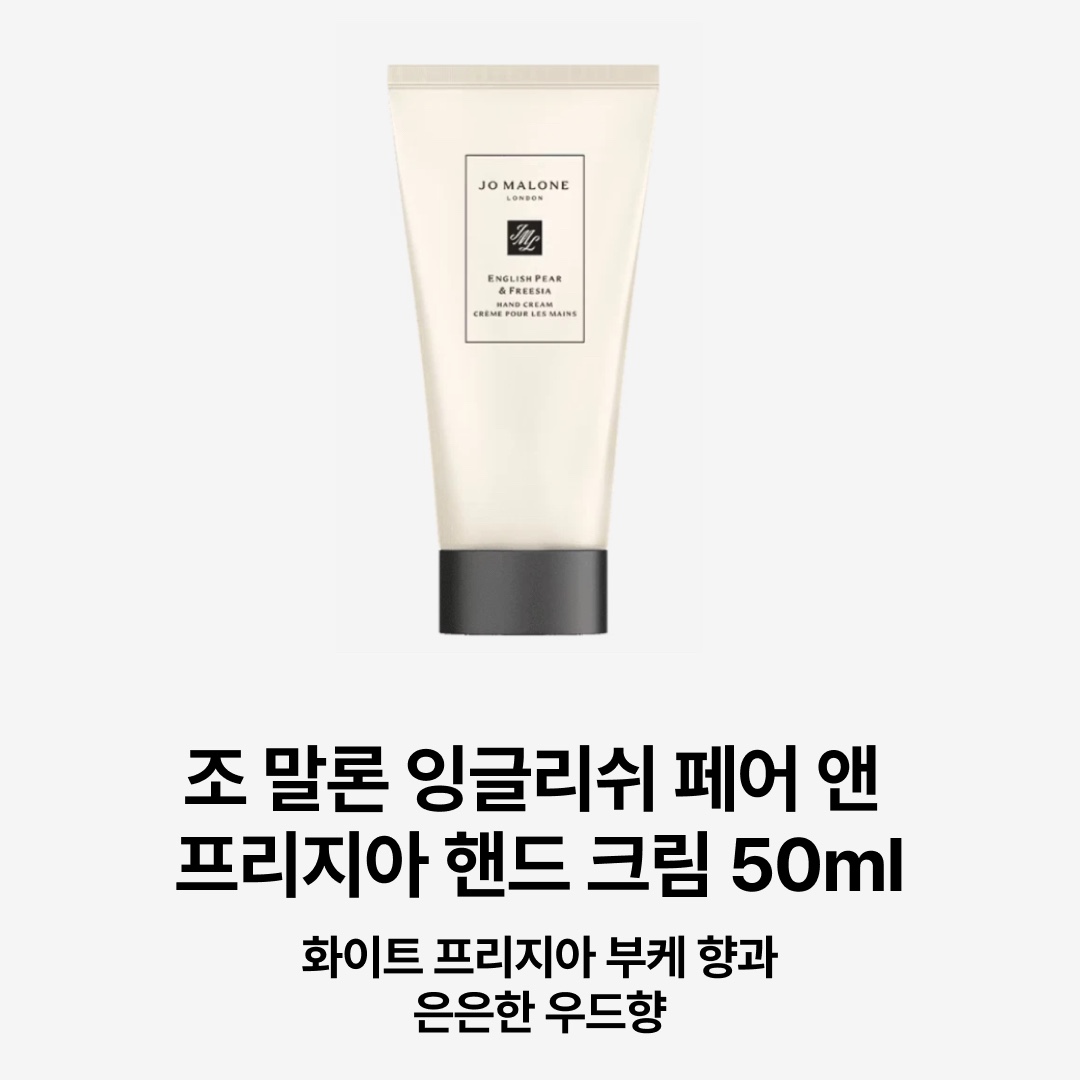 Diptyque Perfumed Hand Cream Fleur De Peau 45ml, Glossier Hand Cream 60ml 착용 스타일 - 8