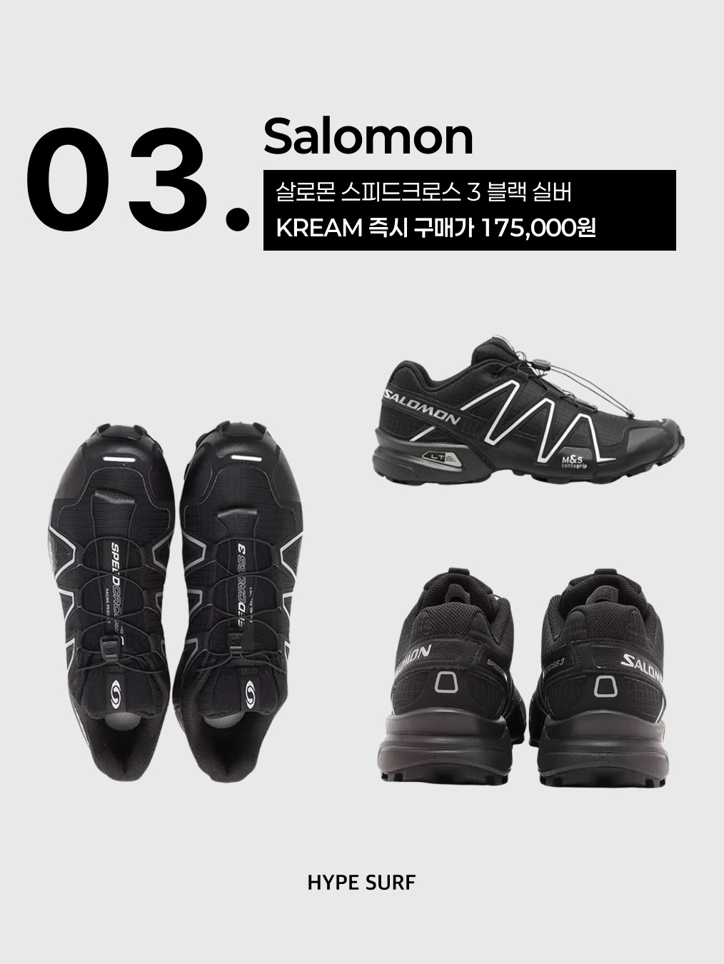 JOSEPHT Brito Beige, Salomon Speedcross 3 Black Silver 착용 스타일 - 4