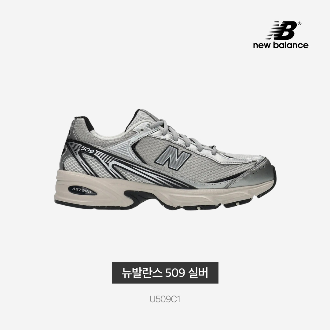 New Balance 509 Silver 착용 스타일 - 3