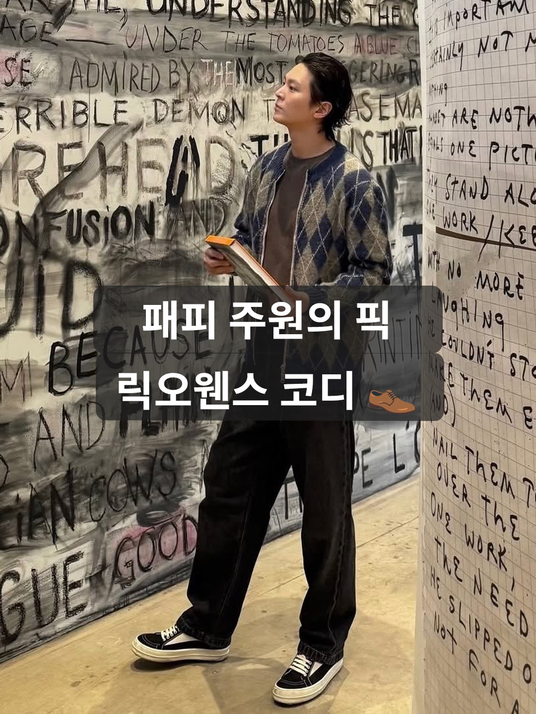 Rick Owens Drkshdw Vintage Sneakers Black Milk, Rick Owens Vintage Sneaks Black Milk 착용 스타일 - 1
