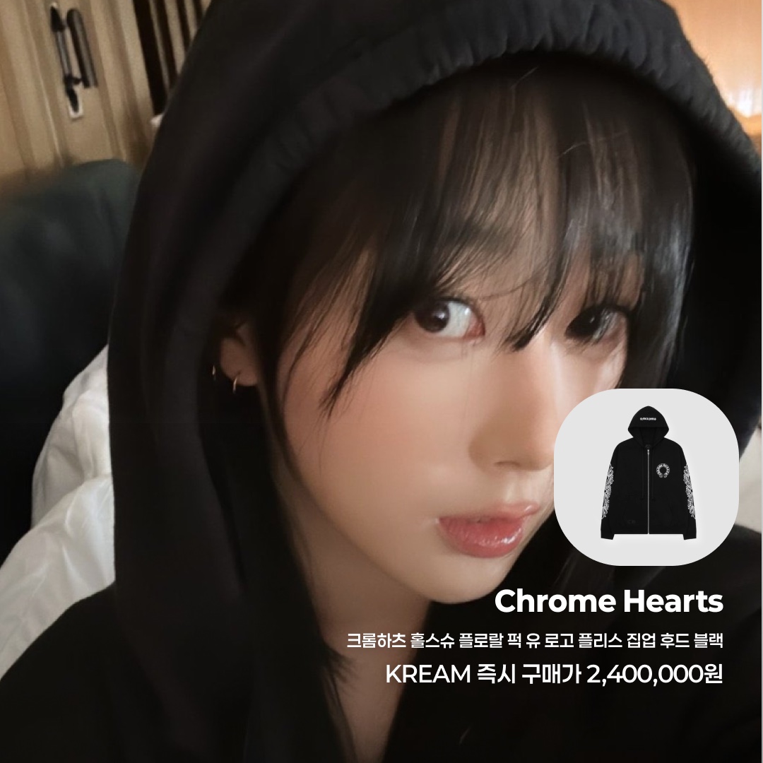 Chrome Hearts Horseshoe Floral Fuck You Logo Fleece Zip-Up Hoodie Black, Chrome Hearts Wool Beanie Black White 착용 스타일 - 2