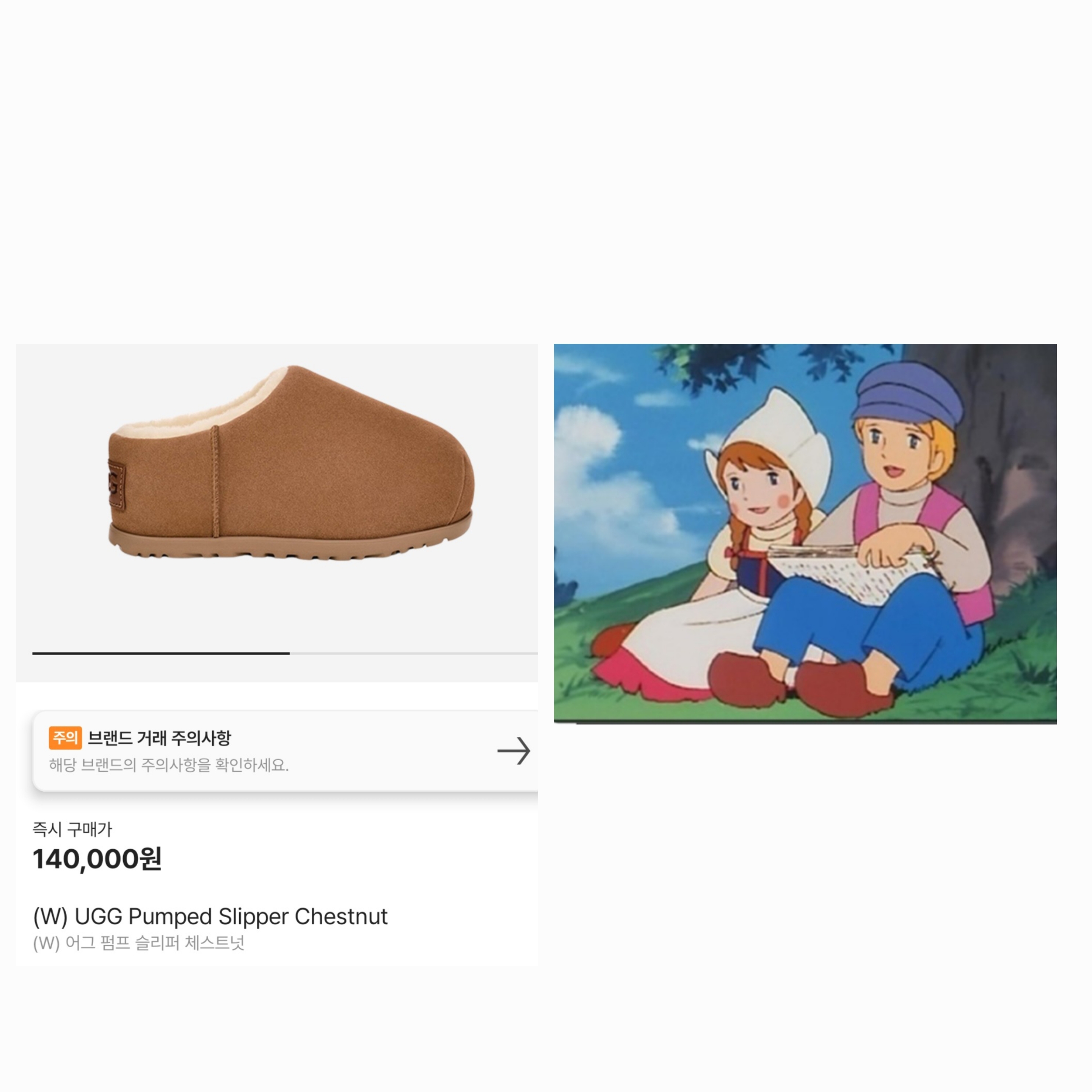 (W) UGG Pumped Slipper Chestnut 착용 스타일