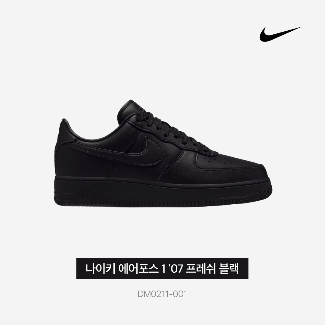 Nike Air Force 1 '07 Fresh Black 착용 스타일 - 3