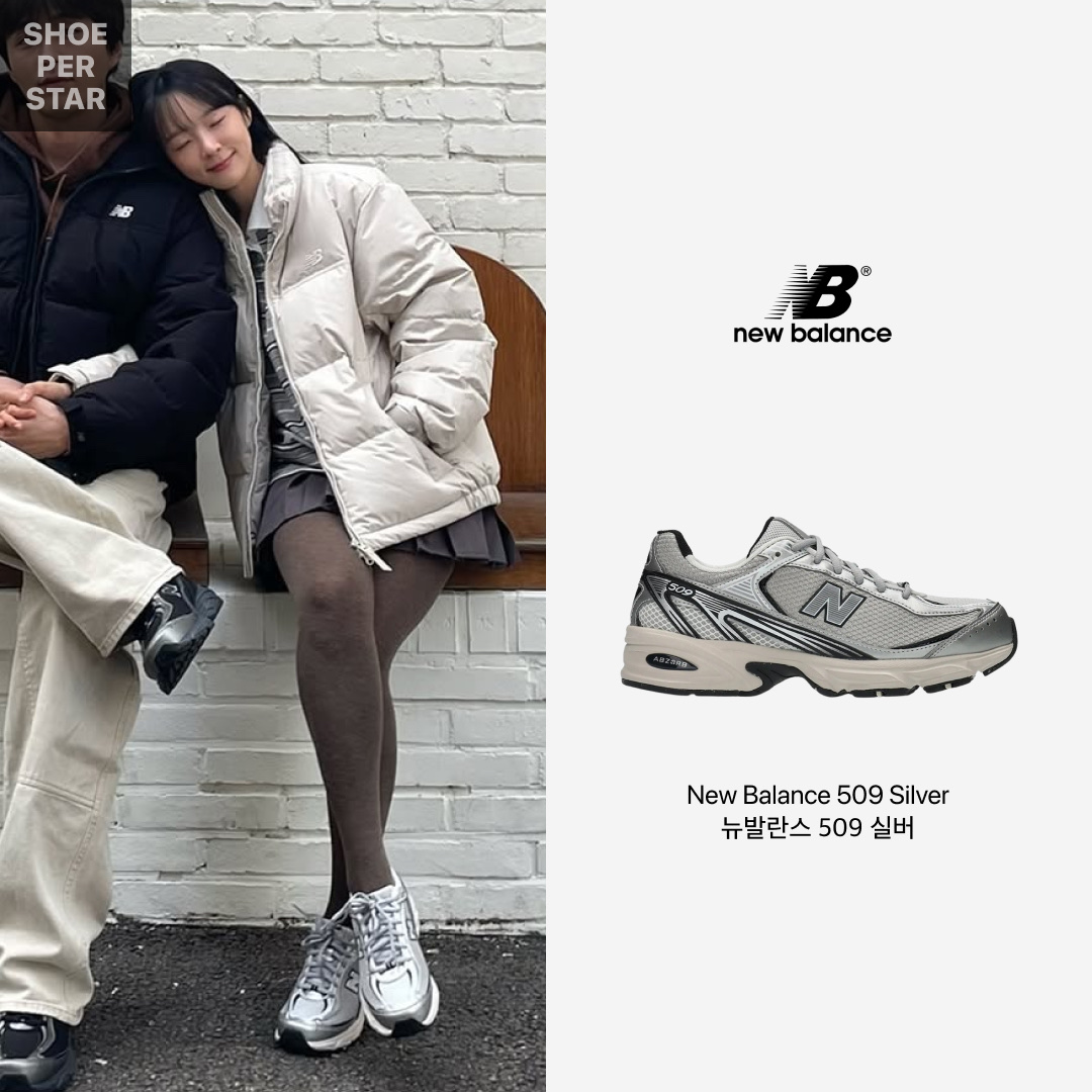 New Balance 509 Silver 착용 스타일 - 1