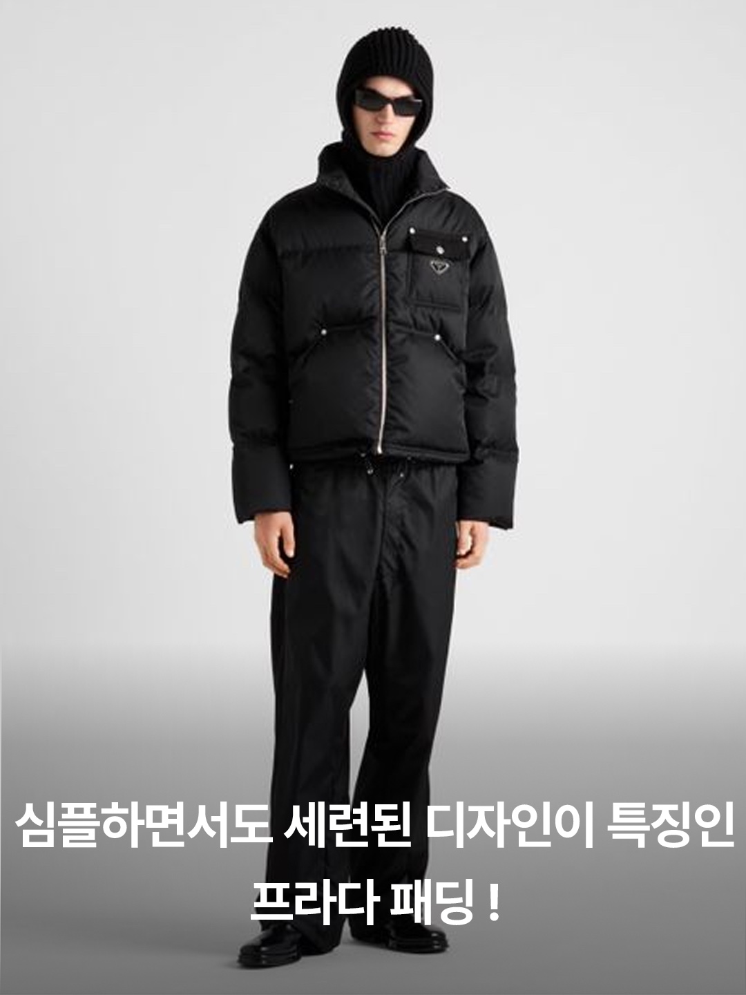 Prada Re-Nylon Crop Down Jacket Black, (W) Prada Re-Nylon Cropped Convertible Down Jacket Black 착용 스타일 - 2