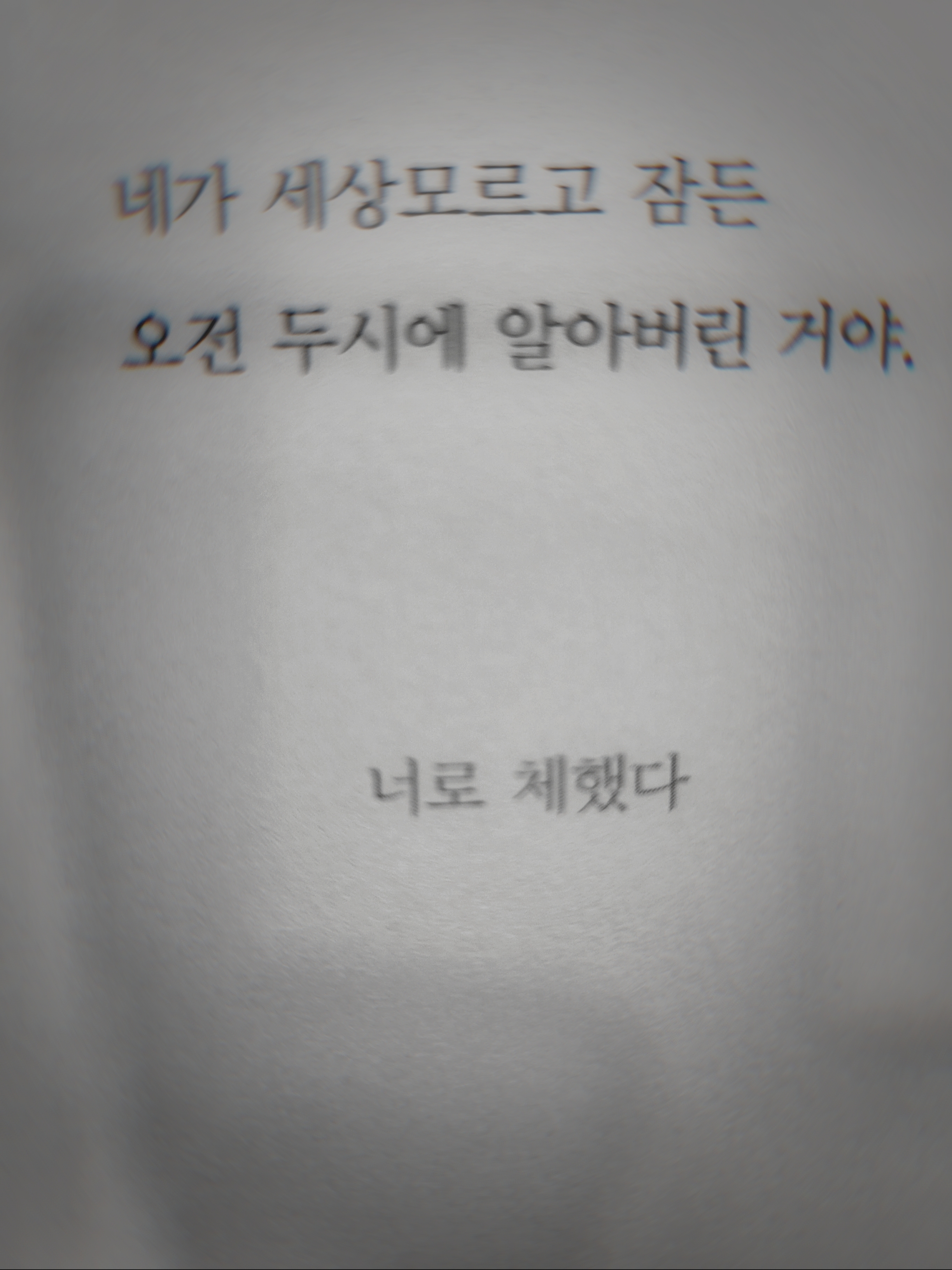 보통의 별일 없는,    지루한 행복.님의 스타일