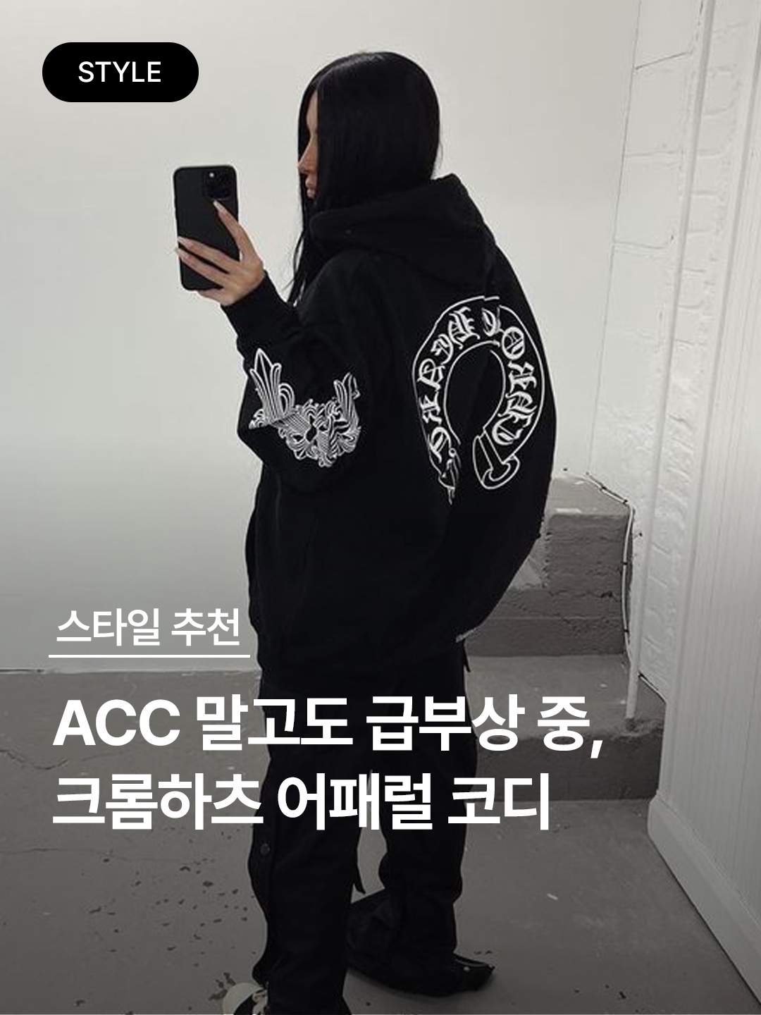 Chrome Hearts Horseshoe Floral Hoodie Black, Chrome Hearts Purple Glitter Hoodie White 착용 스타일 - 1