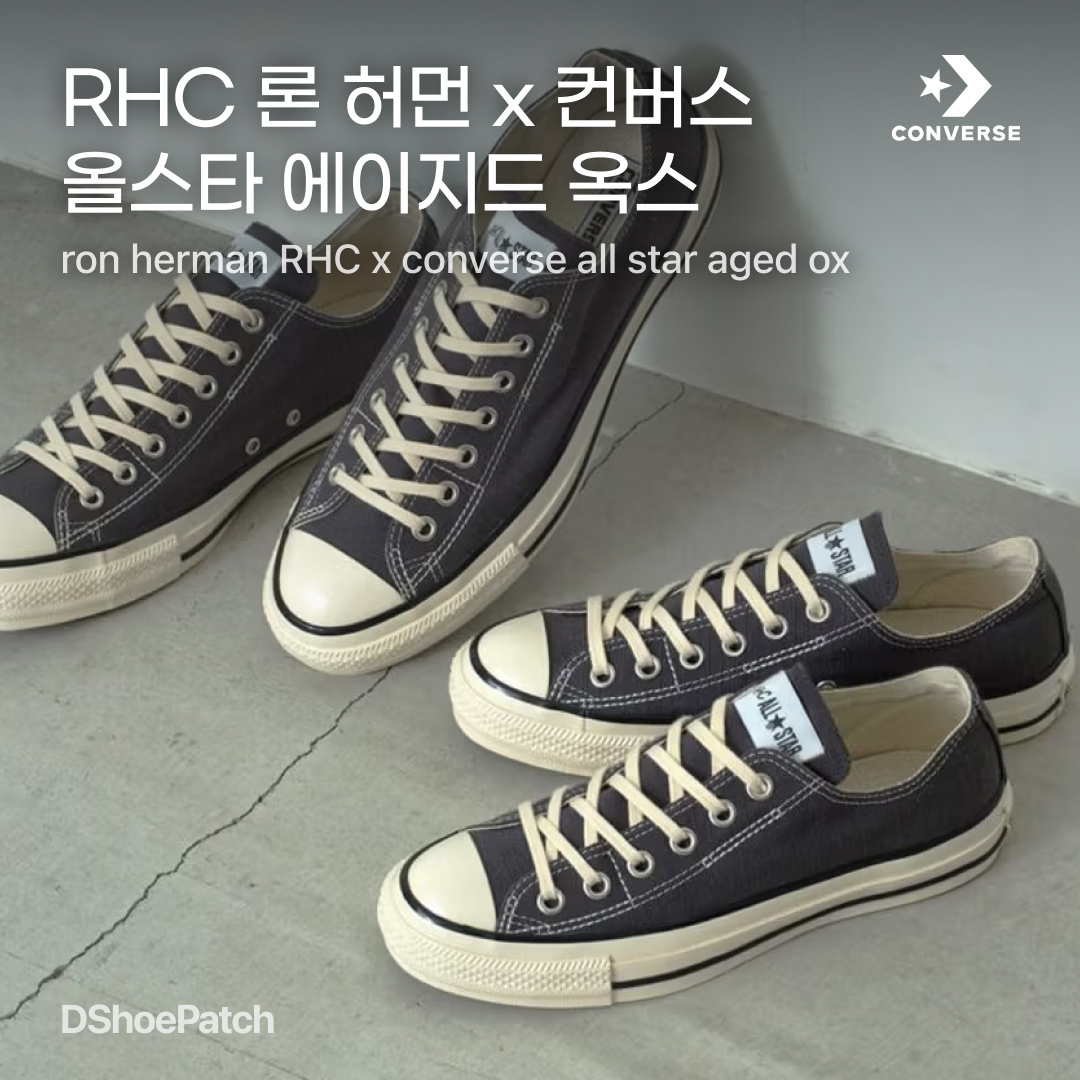 Converse x Ron Herman All Star Aged Ox Charcoal Gray 착용 스타일 - 1