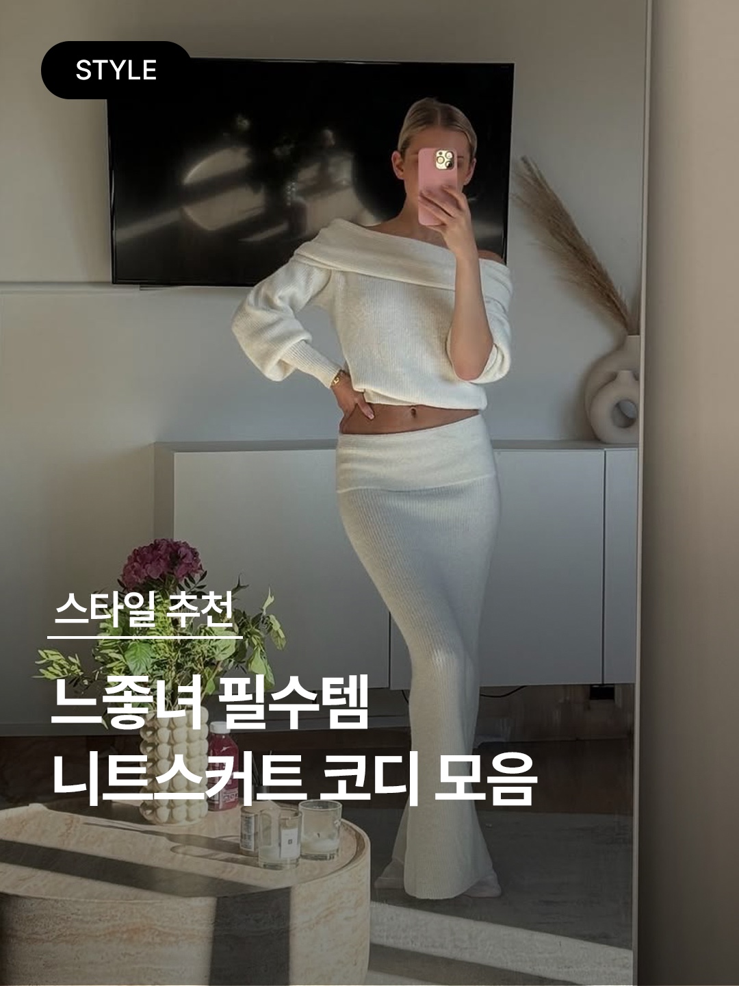 TRUNKPROJECT Knit Skirt Ivory, (W) Auralee Heavy Milano Rib Knit Skirt White 착용 스타일 - 1