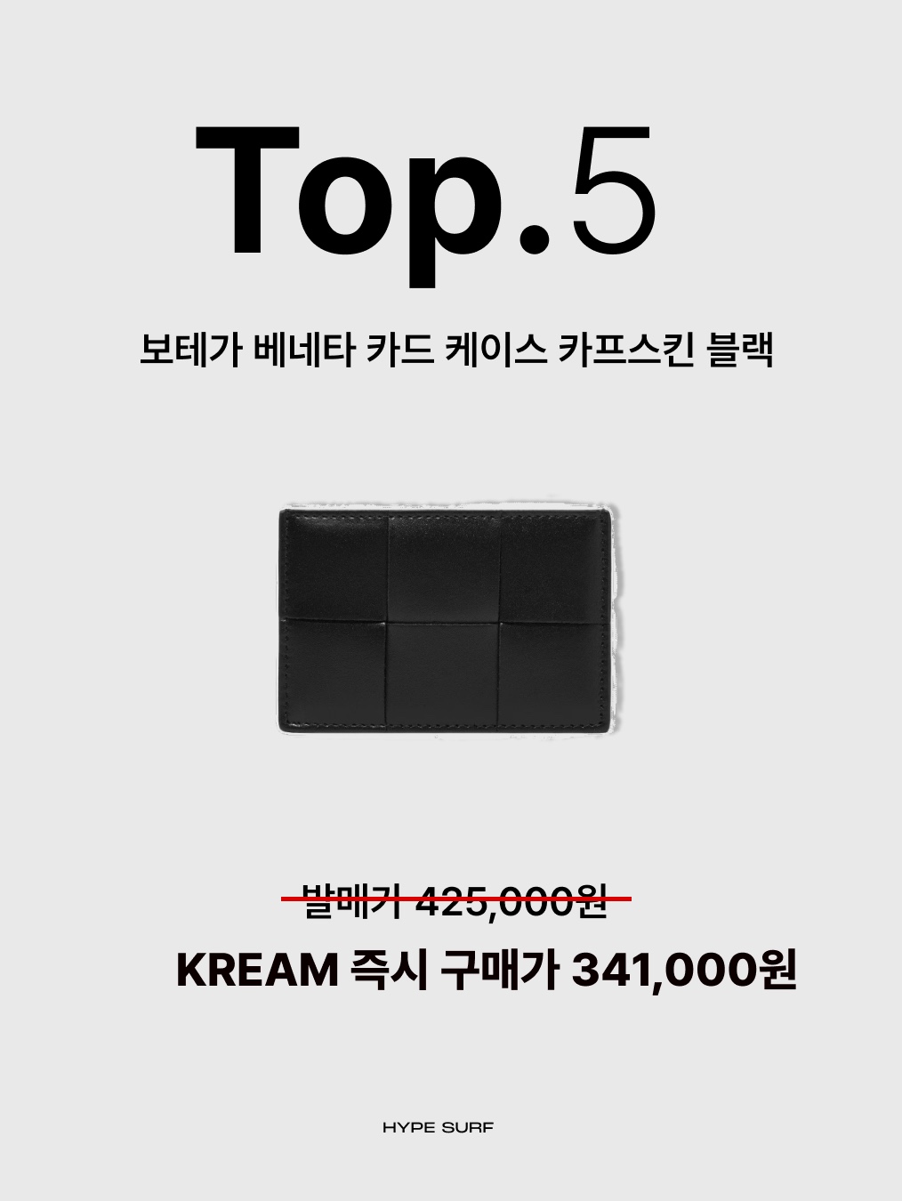 보테가 베네타 카드 케이스 카프스킨 블랙, 아미 스몰 하트 로고 박시 핏 티셔츠 블랙 착용 스타일 - 2