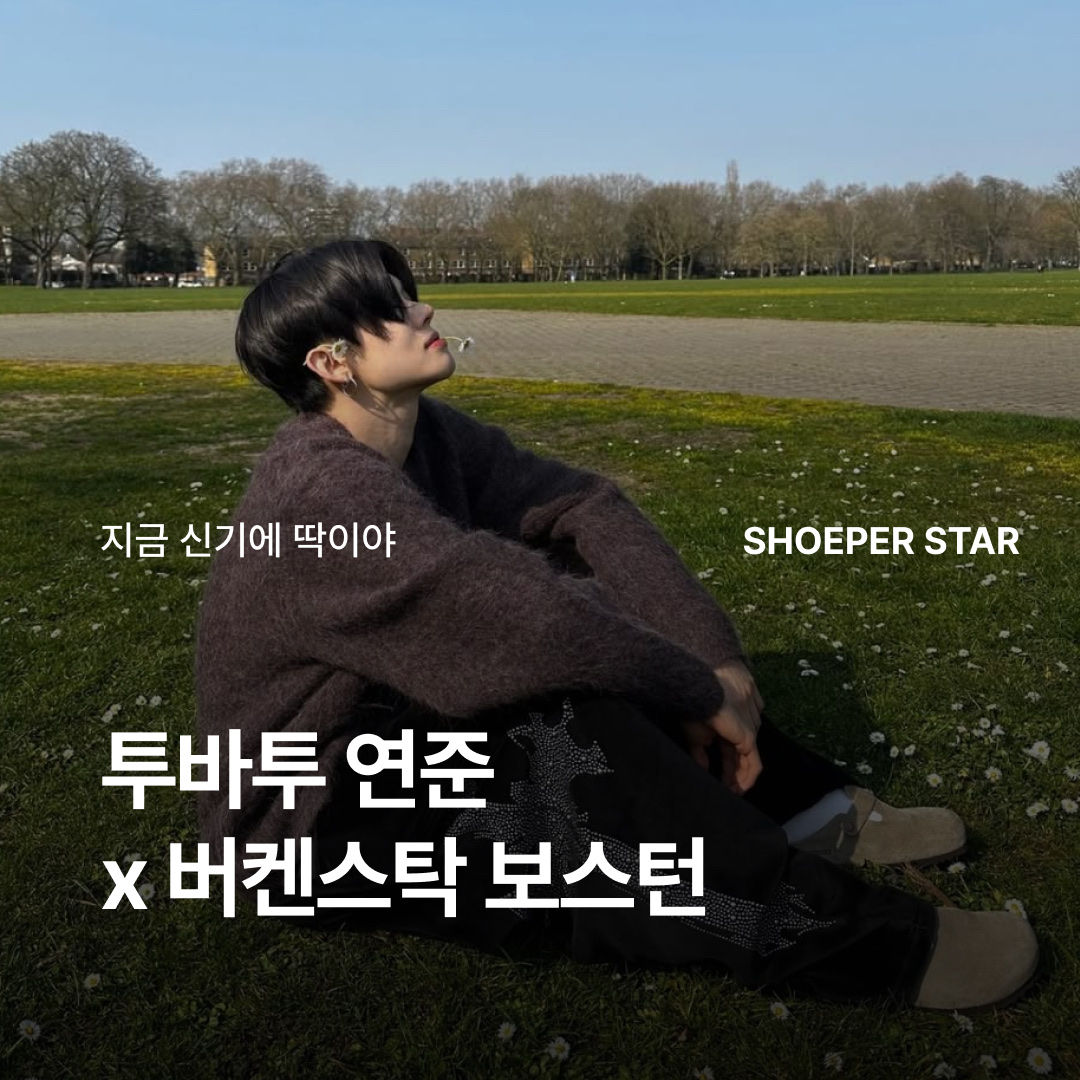 버켄스탁 보스턴 소프트 풋베드 토프 - 레귤러 착용 스타일 - 1
