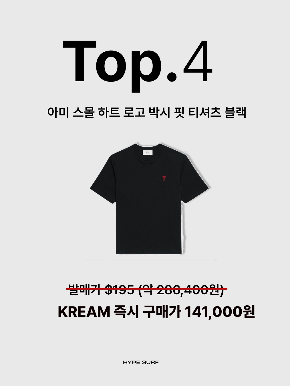 보테가 베네타 카드 케이스 카프스킨 블랙, 아미 스몰 하트 로고 박시 핏 티셔츠 블랙 착용 스타일 - 3