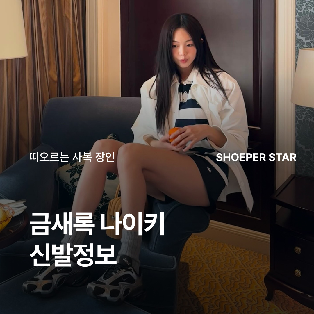 (W) 나이키 에어맥스 뮤즈 블랙 앤 메탈릭 실버 착용 스타일 - 1
