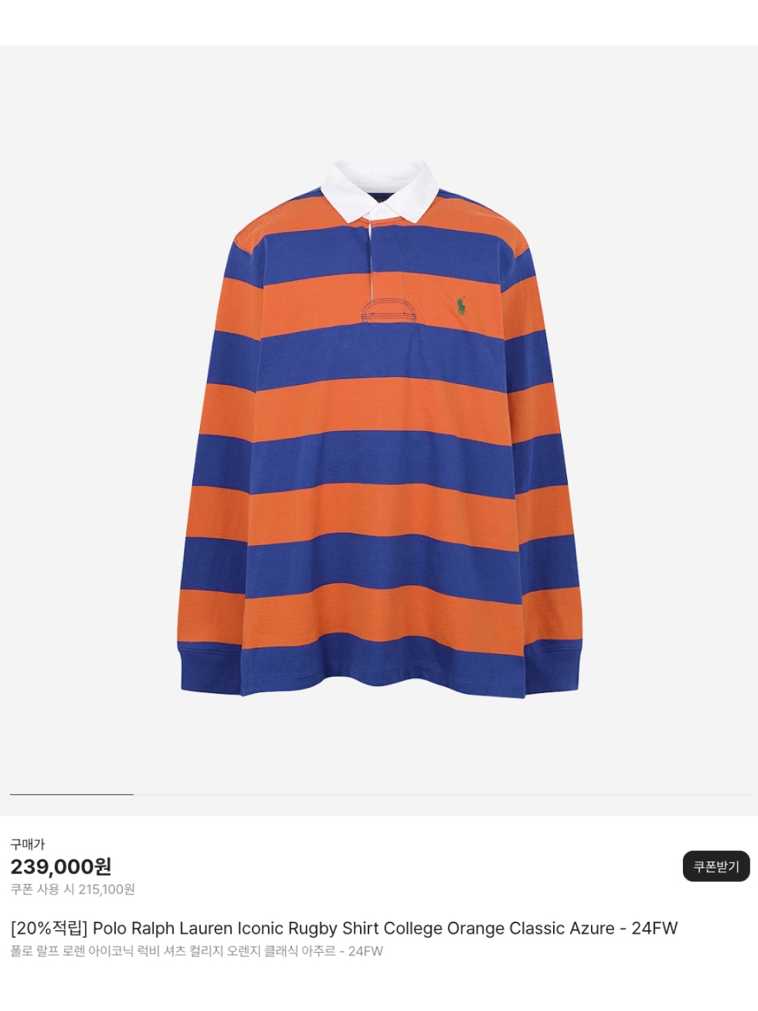 Kapital 5G Cotton Knit Rugby Shirt Saxophone Red, Supreme x Nike Stripe Rugby Purple - 25SS 착용 스타일 - 6