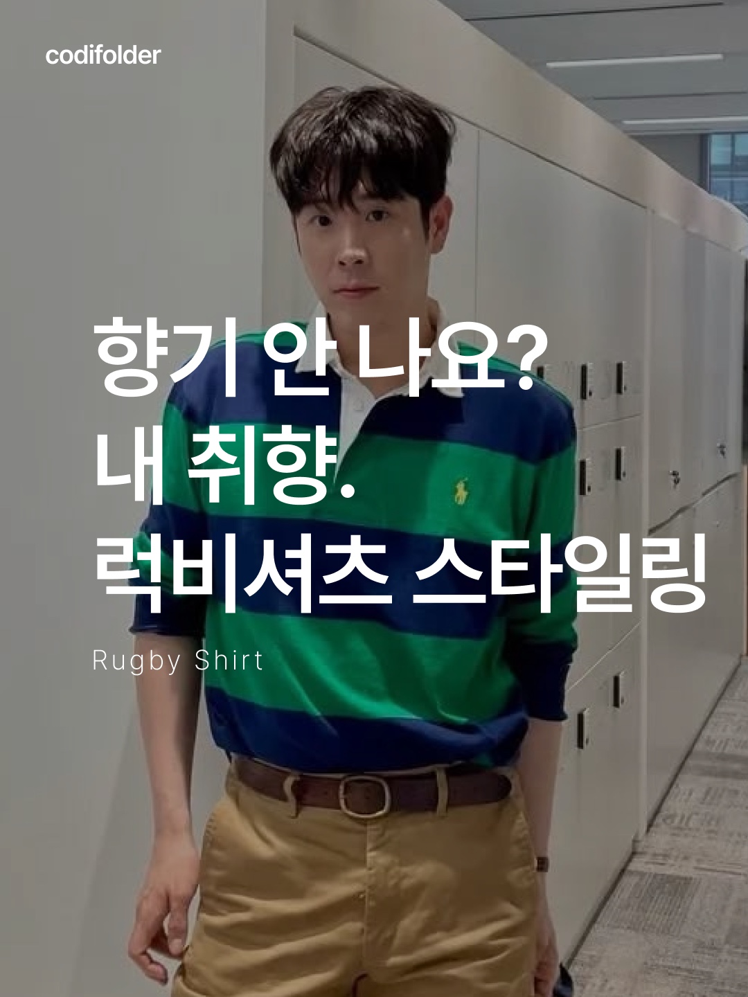 Kapital 5G Cotton Knit Rugby Shirt Saxophone Red, Supreme x Nike Stripe Rugby Purple - 25SS 착용 스타일 - 1