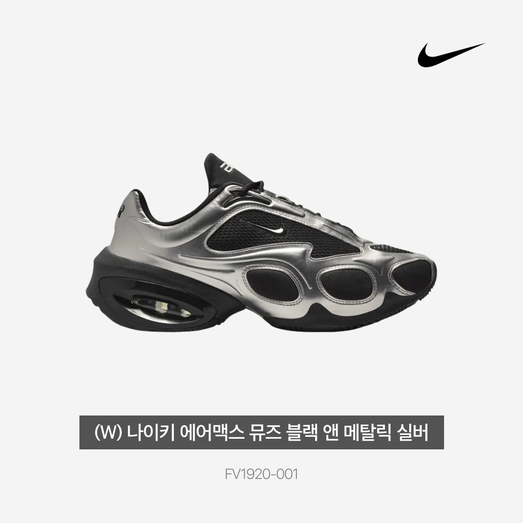 (W) 나이키 에어맥스 뮤즈 블랙 앤 메탈릭 실버 착용 스타일 - 3