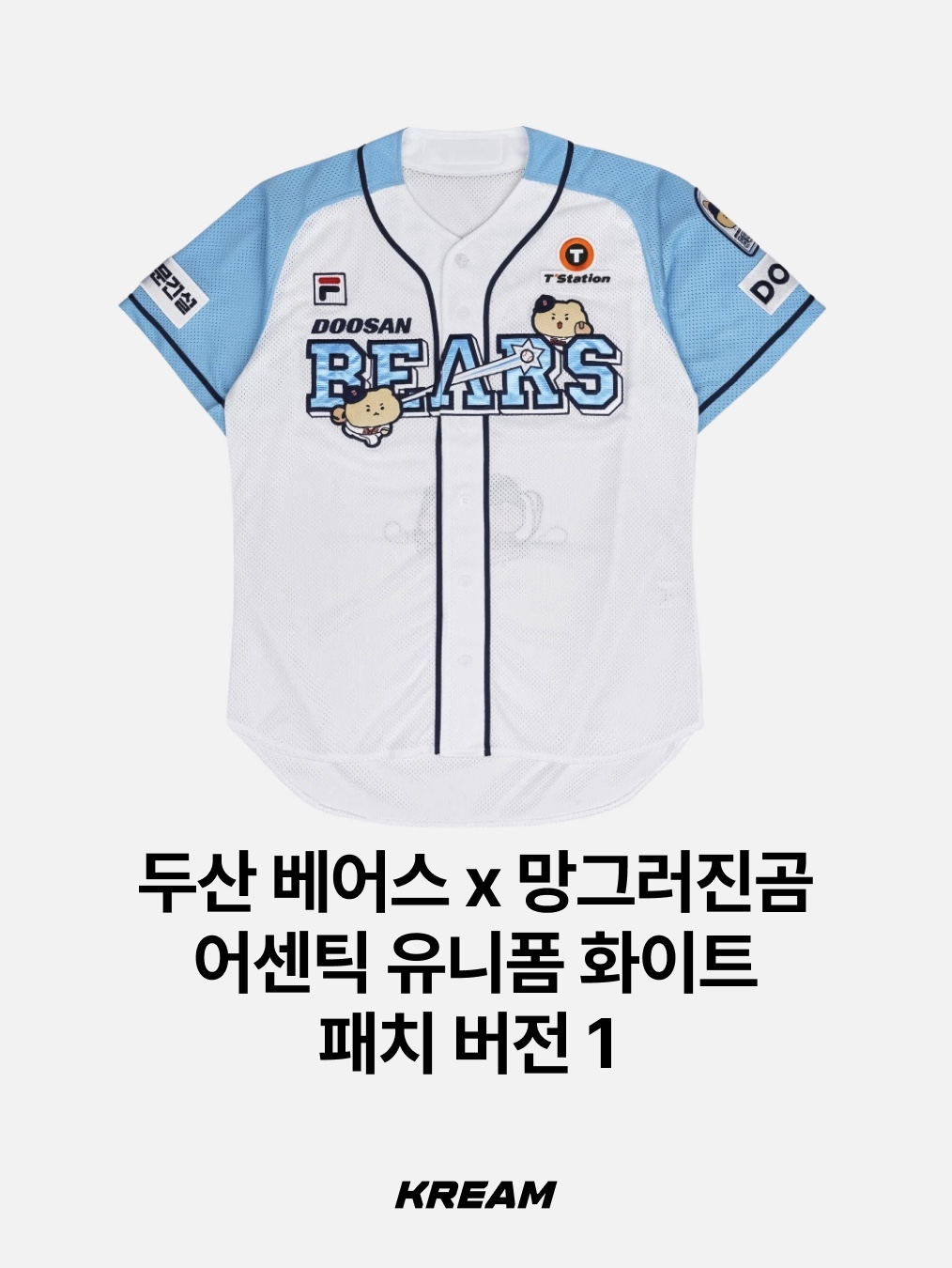 BDNS x LG TWINS Dugout Jacket Navy, Doosan Bears x Fila 30th Anniversary Legendary Old Uniform White (Non Marking Ver.) 착용 스타일 - 5