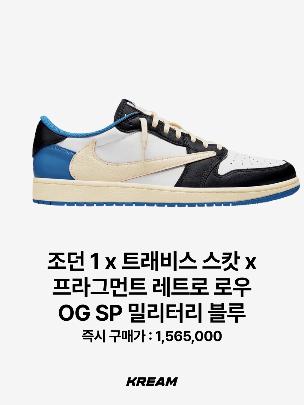 트래비스 스캇 아르헨티나 사커 저지 화이트 라이트 블루, (W) 조던 1 x 트래비스 스캇 레트로 로우 OG SP 카나리 착용 스타일 - 10