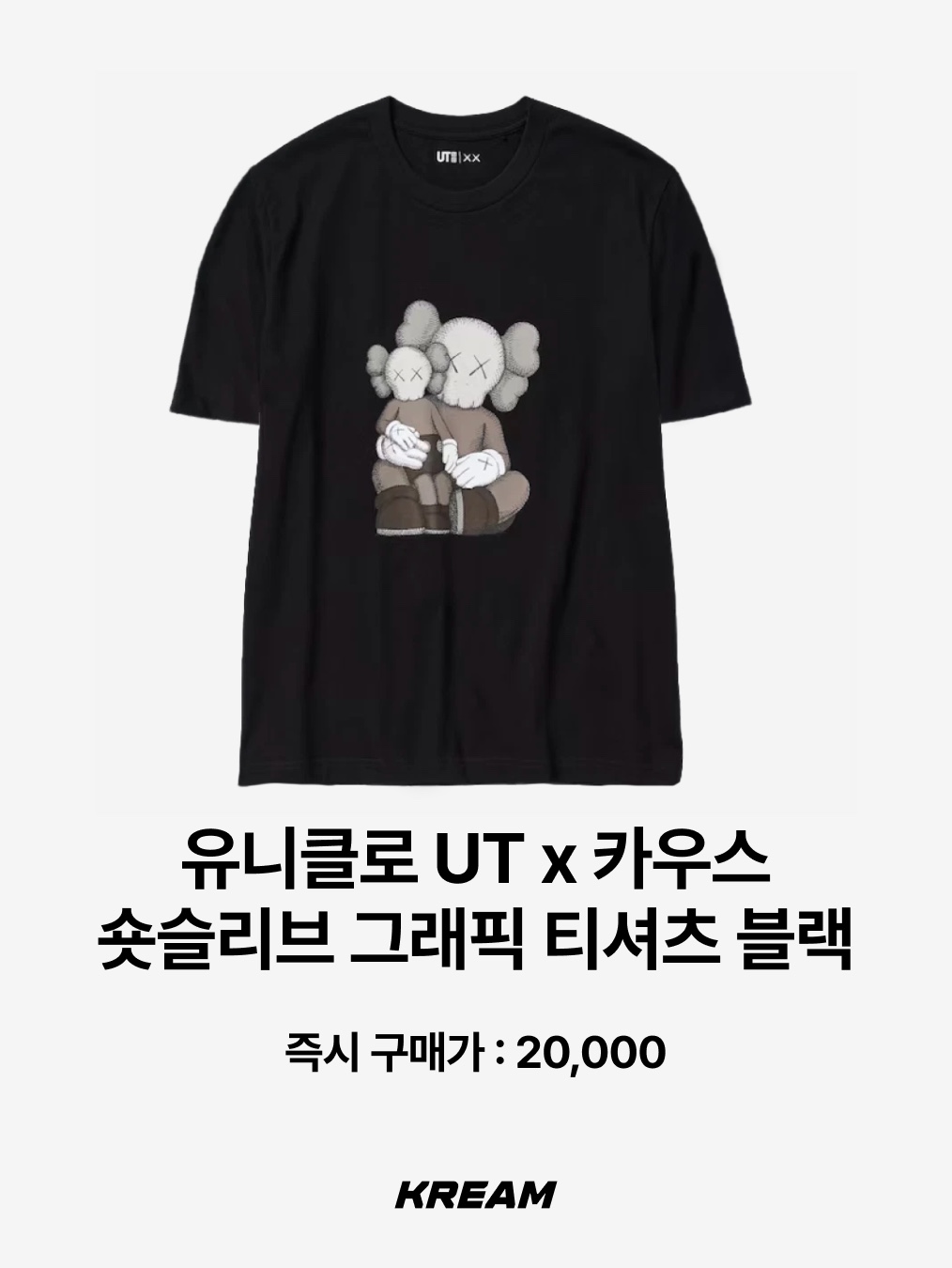 Uniqlo UT x CPFM x SpongeBob Graphic T-Shirt A White - KR, IAB Studio x Netflix SS T-Shirt Black 착용 스타일 - 7
