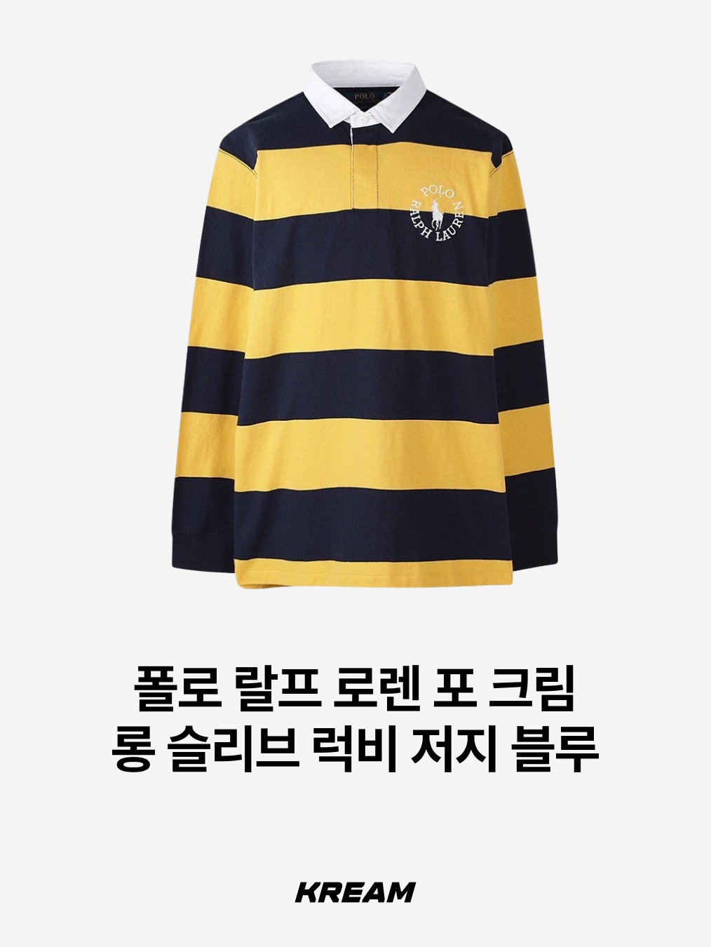 Uniqlo x JW Anderson Oversized Rugger Stripe Polo Shirt Navy - KR, Supreme x Nike Stripe Rugby Black - 25SS 착용 스타일 - 6