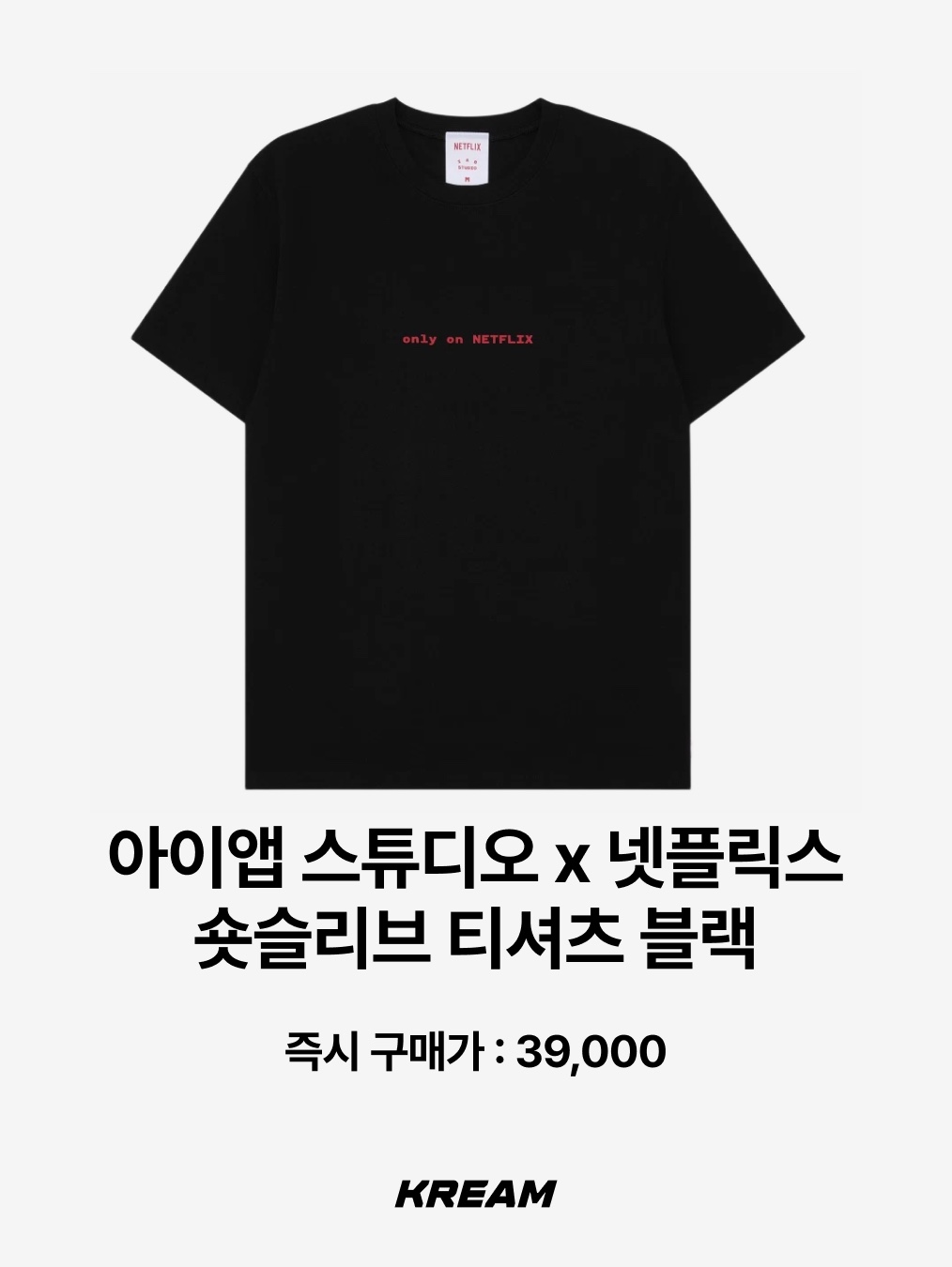 Uniqlo UT x CPFM x SpongeBob Graphic T-Shirt A White - KR, IAB Studio x Netflix SS T-Shirt Black 착용 스타일 - 3