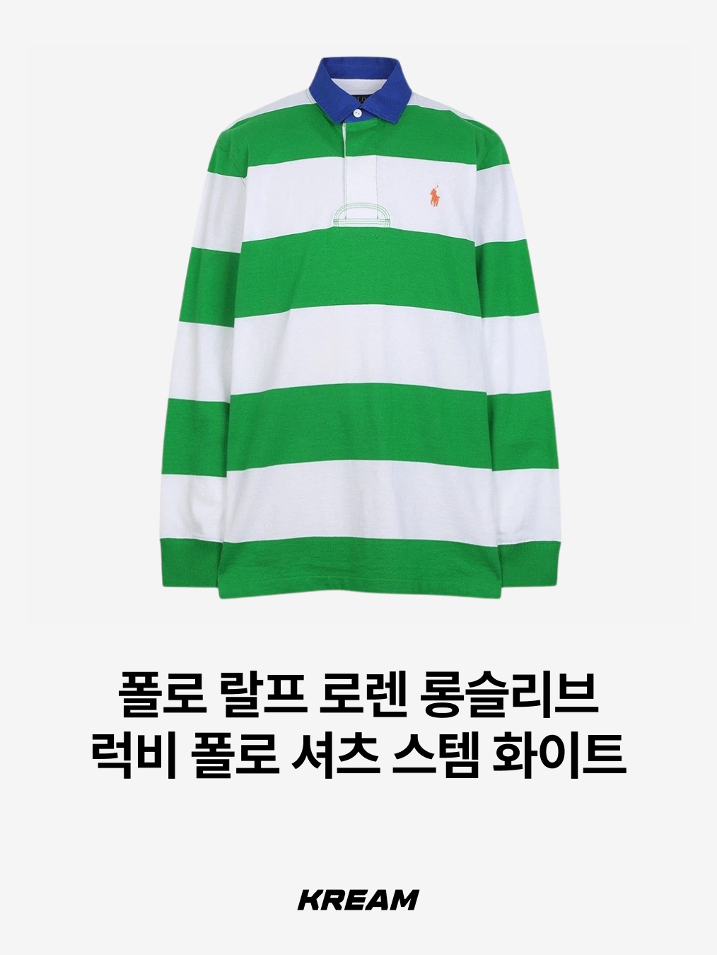 Uniqlo x JW Anderson Oversized Rugger Stripe Polo Shirt Navy - KR, Supreme x Nike Stripe Rugby Black - 25SS 착용 스타일 - 5