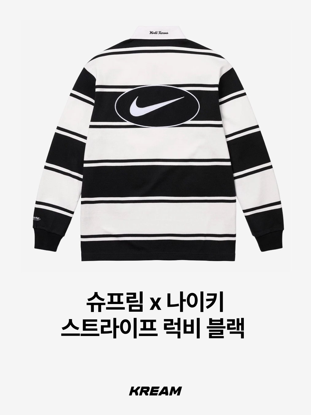 Uniqlo x JW Anderson Oversized Rugger Stripe Polo Shirt Navy - KR, Supreme x Nike Stripe Rugby Black - 25SS 착용 스타일 - 3