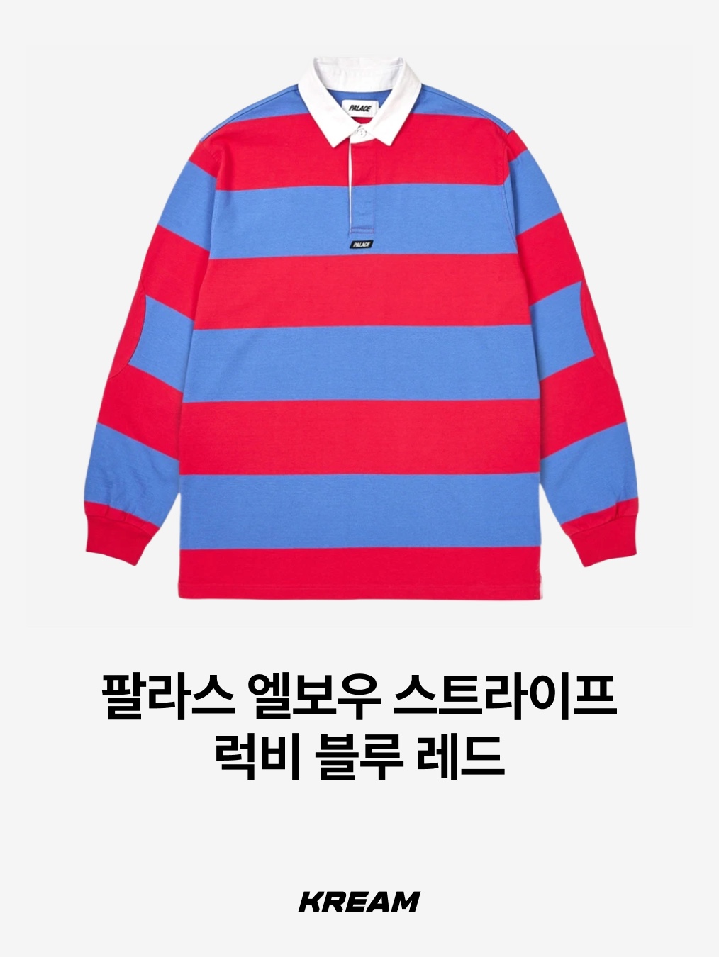 Uniqlo x JW Anderson Oversized Rugger Stripe Polo Shirt Navy - KR, Supreme x Nike Stripe Rugby Black - 25SS 착용 스타일 - 8