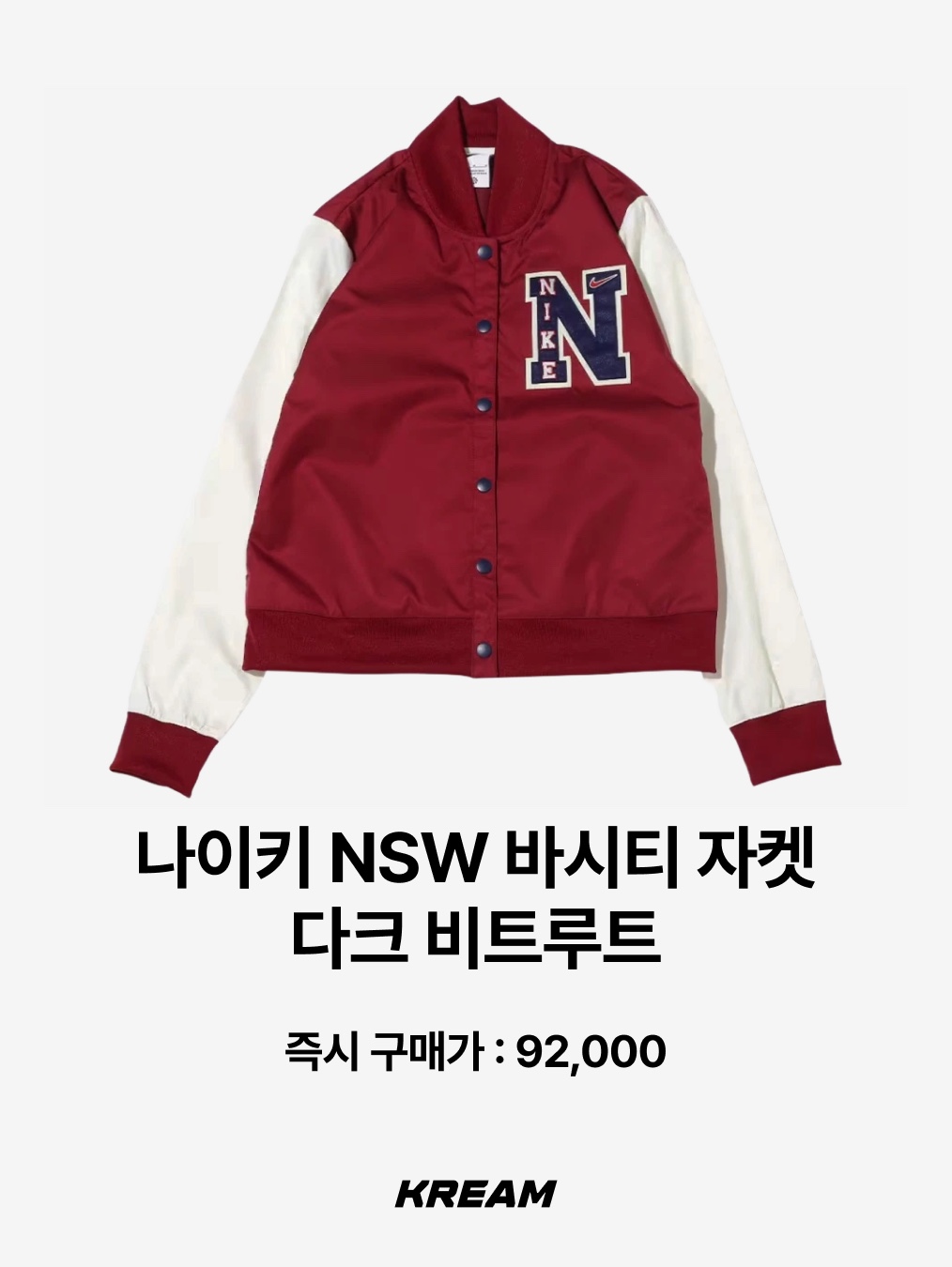 (W) Nike NSW Varsity Jacket Dark Beetroot - Asia, Adidas Beckenbauer Track Top Ambient Sky - KR Sizing 착용 스타일 - 2