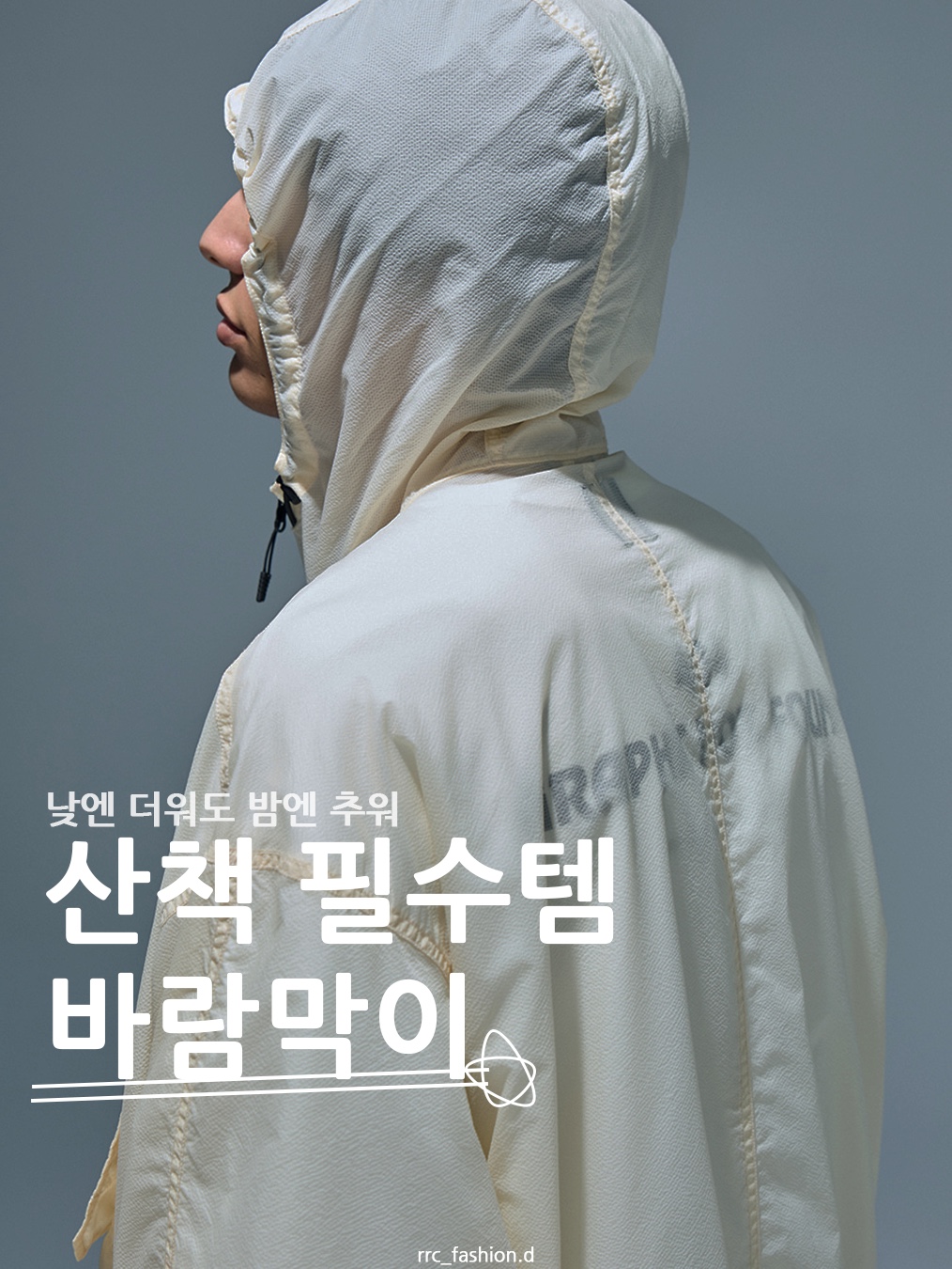 [SS25] moif LT Wading Parka Mayo, NOMANUAL Light Shield Jacket Washed Black 착용 스타일 - 1