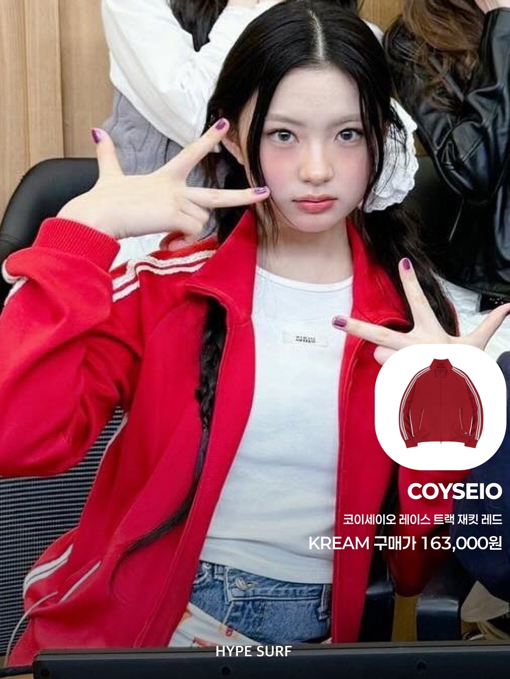 COYSEIO Lace Track Jacket Red, Supreme Space Dye Stripe Beanie Black - 24FW 착용 스타일 - 3