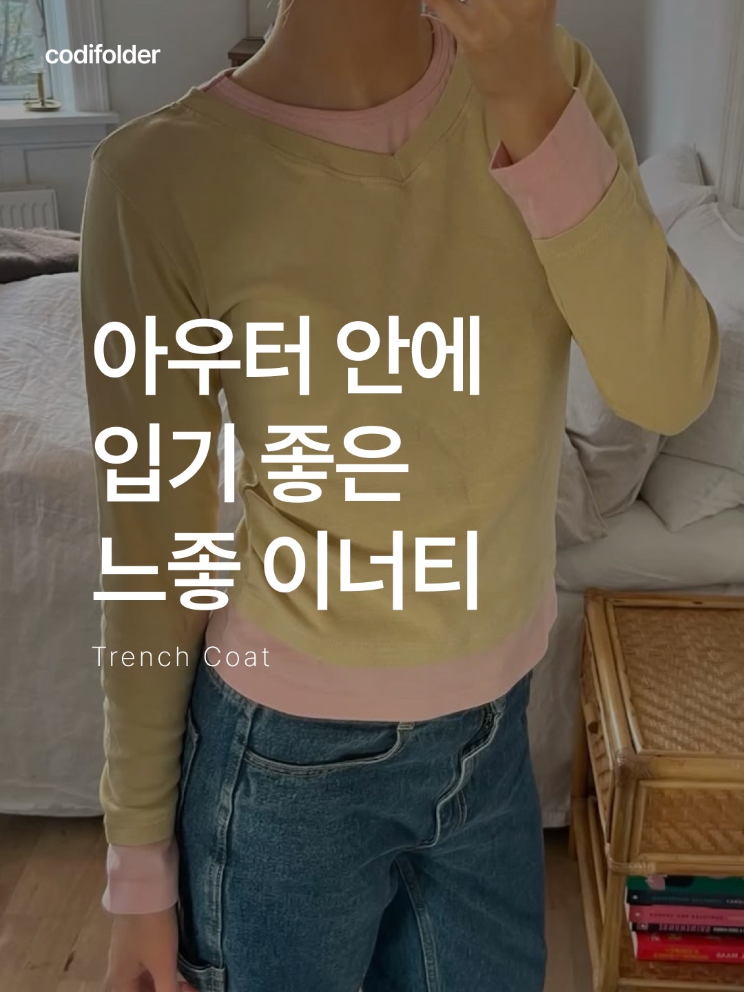 나이엔 빈티지 레이어드 헨리넥 롱슬리브 카키, 오호스 아이 플루이드 롱슬리브 티셔츠 01 스톤 브라운 착용 스타일 - 1