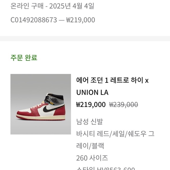 Jordan 1 x Union Retro High OG Chicago Shadow 착용 스타일