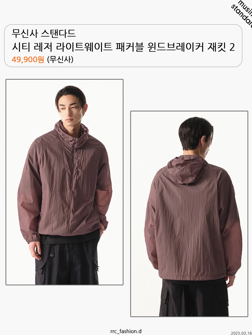 [SS25] moif LT Wading Parka Mayo, NOMANUAL Light Shield Jacket Washed Black 착용 스타일 - 6