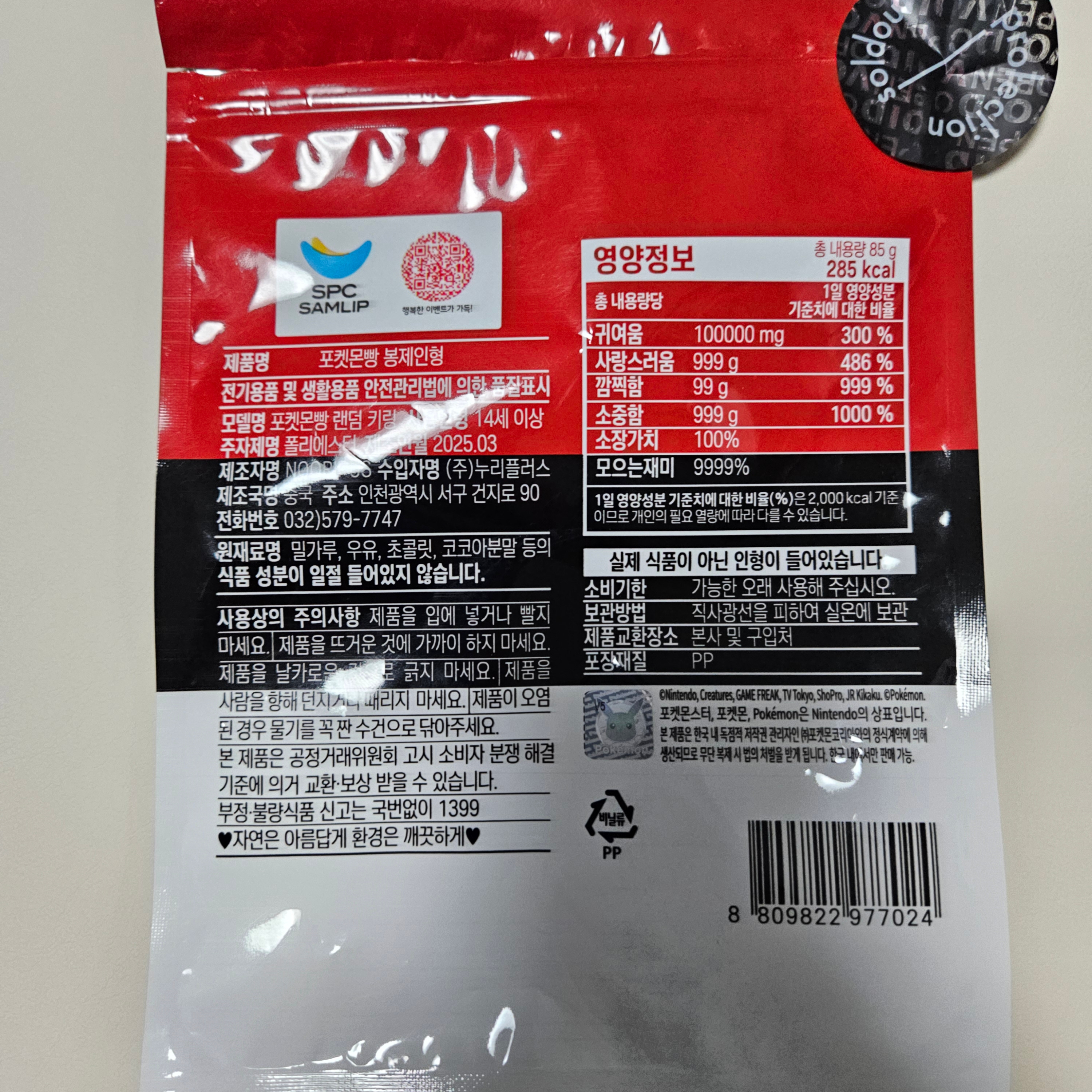 Pokemon Bread Random Doll Keyring & Random Acrylic Charm (1 Blind Pack), Fragment x Pokemon INN Thunderbolt Project TBP Mascot Key Ring Hitokage Black 착용 스타일 - 2